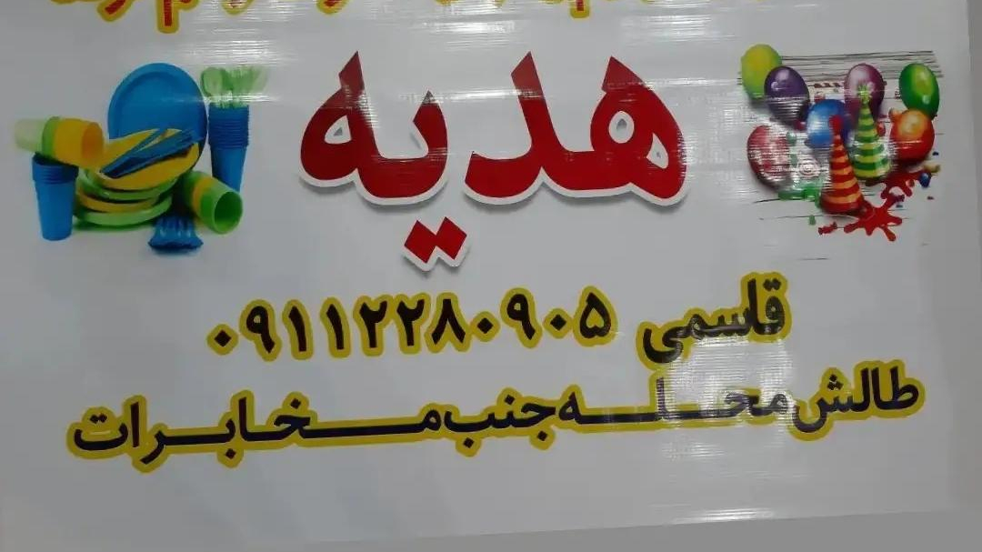ارزان سرای تم تولد هدیه
