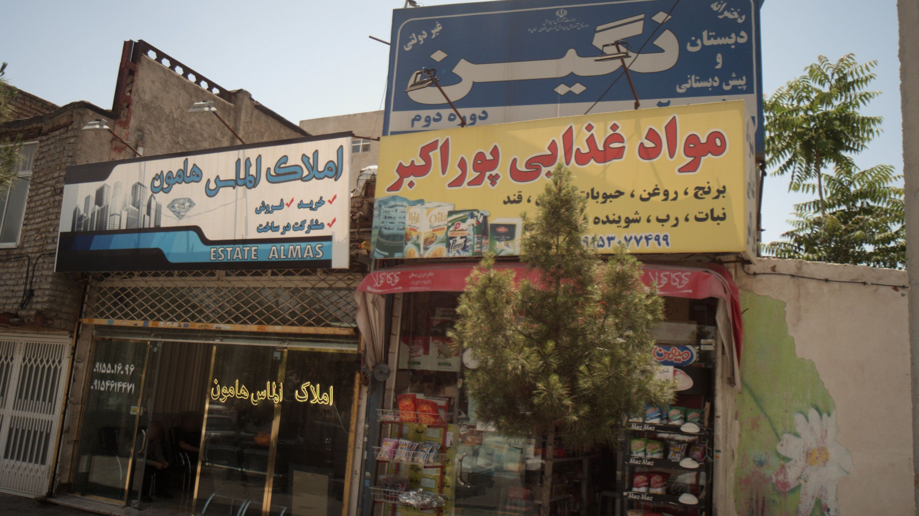 املاک الماس هامون