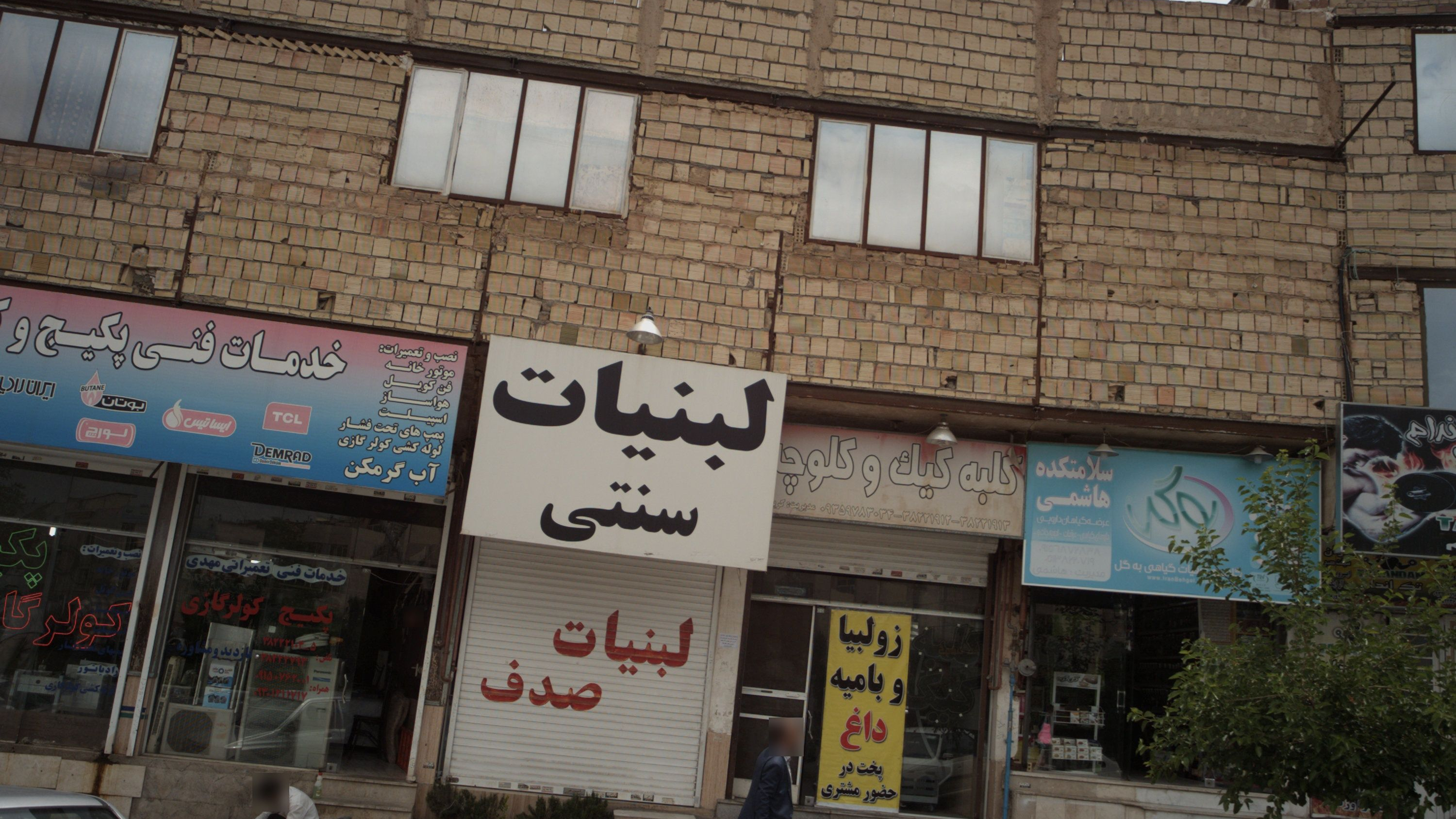 لبنیات سنتی