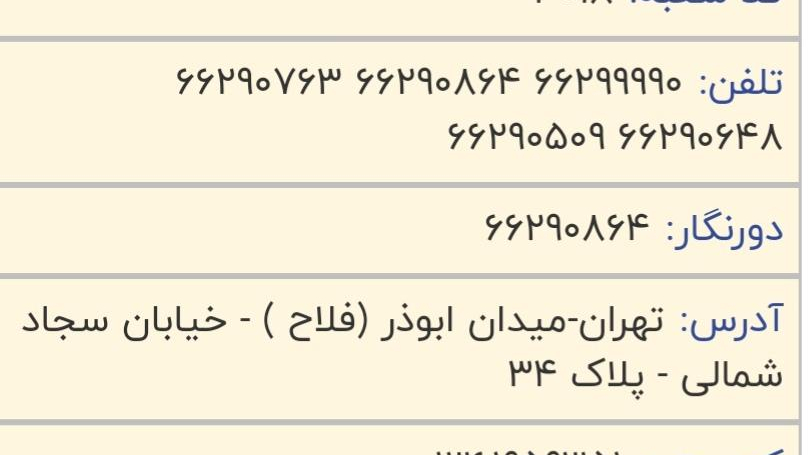 بانک مهر ایران شعبه سجاد شمالی