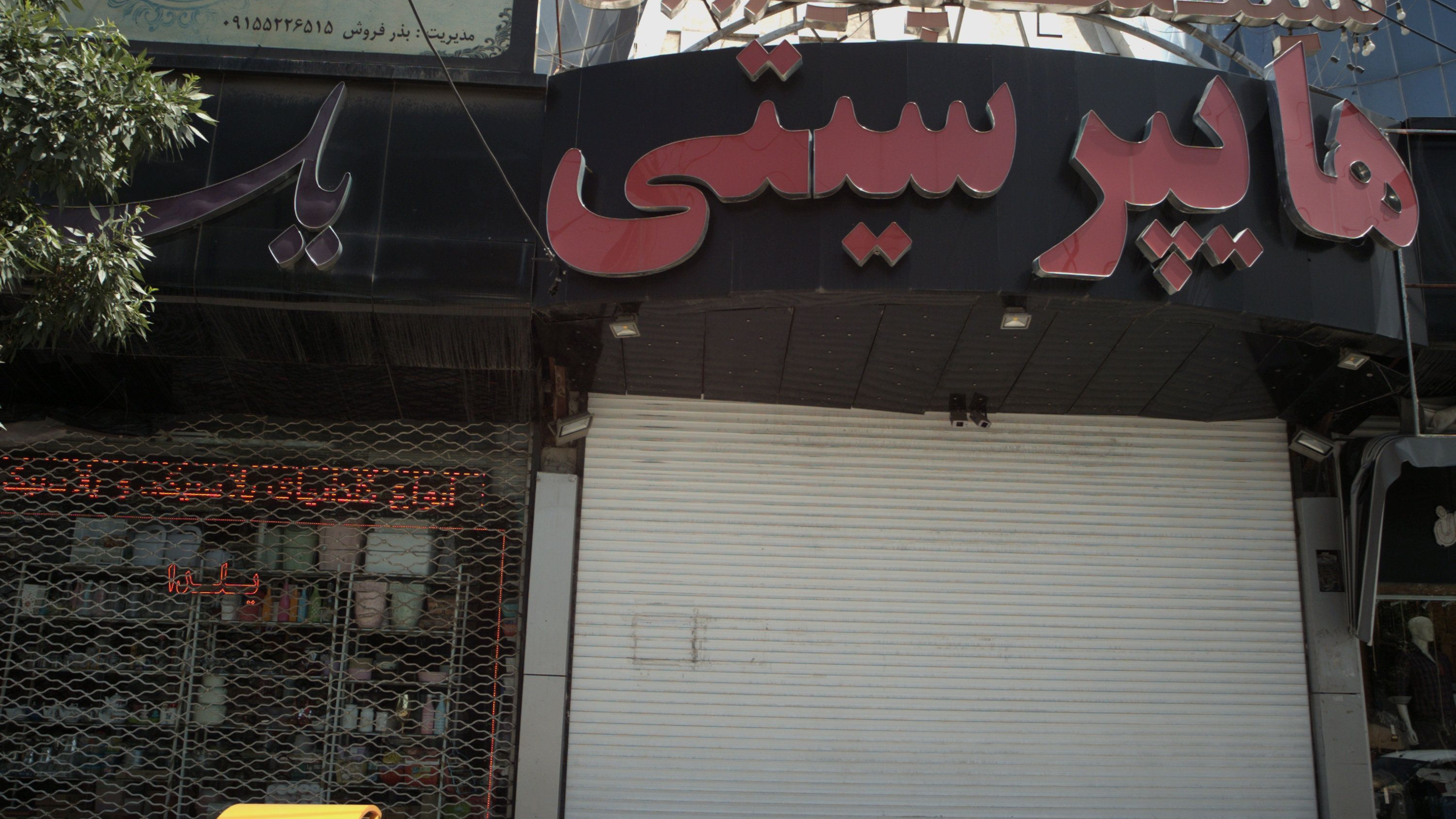 سفره خانه سنتی نگارین