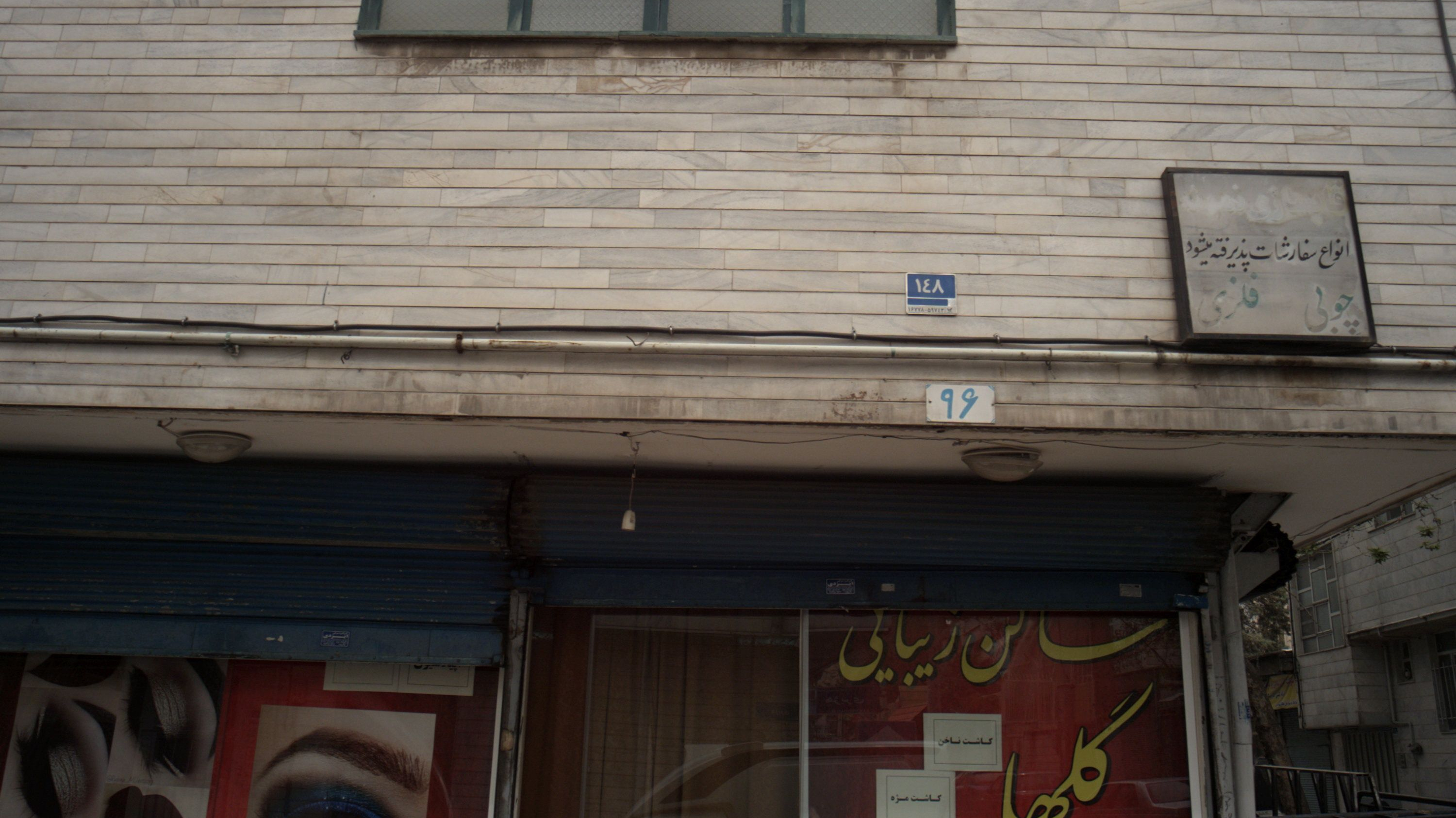 سالن زیبایی گلها