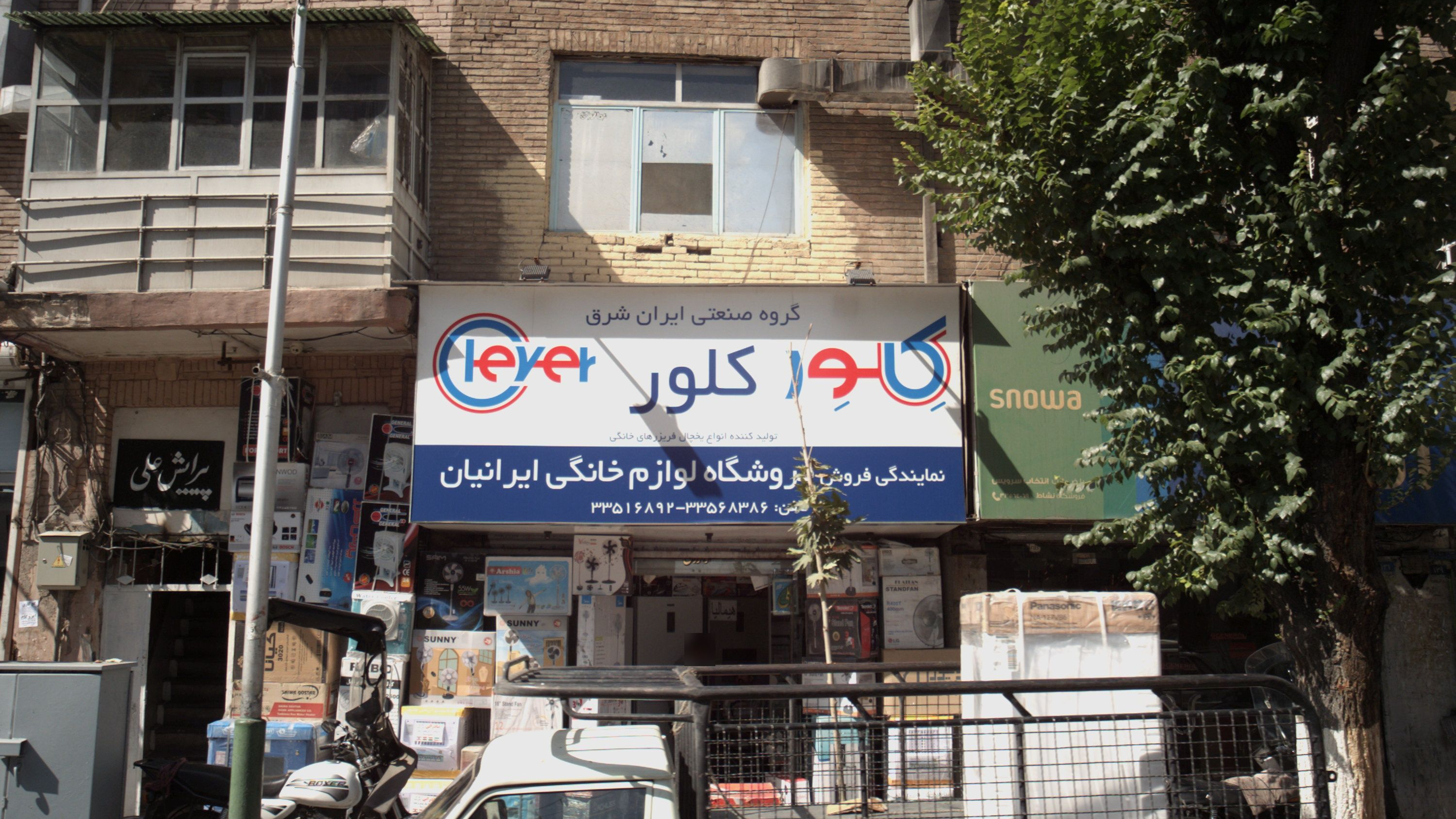 فروشگاه لوازم خانگی ایرانیان