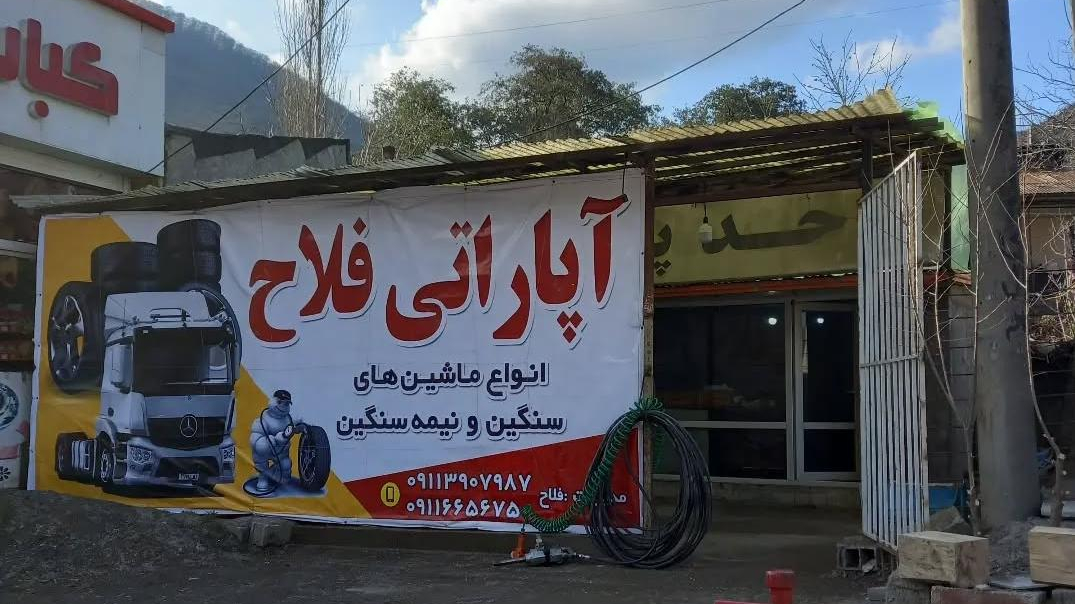 آپاراتی مهیار فلاح