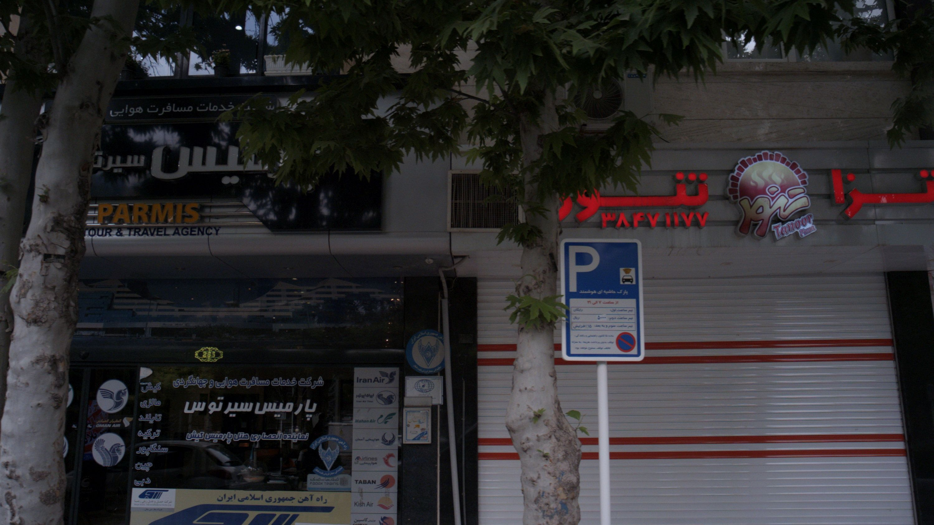 شرکت خدمات مسافرتی پارمیس سیر توس