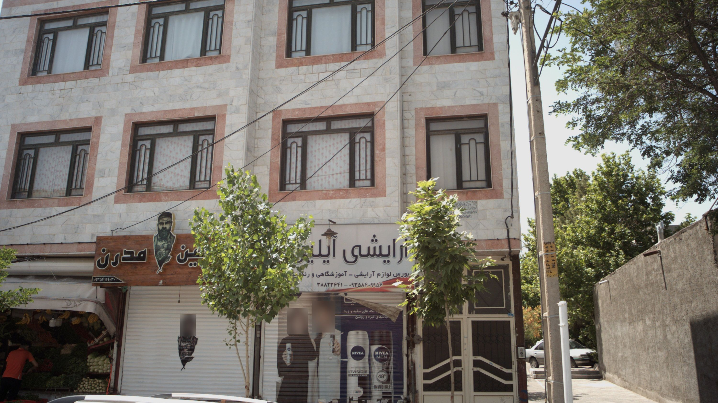آرایشی آیلین