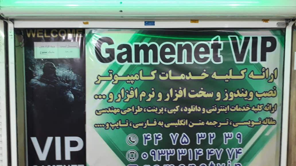 گیم نت وی آی پی