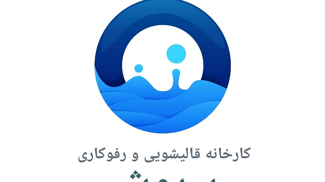 دفتر کارخانه قالیشویی و رفوکاری سروش