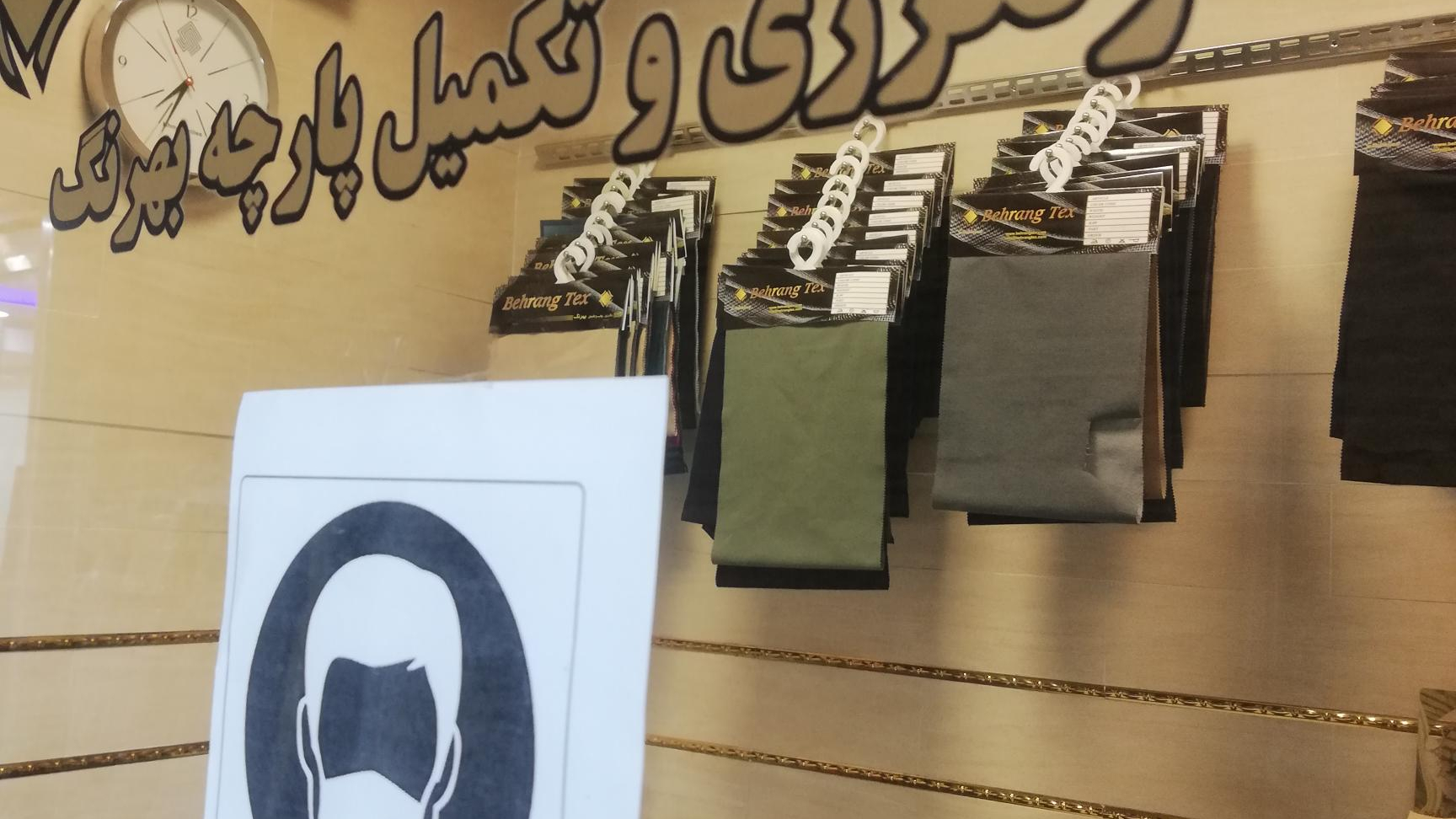 رنگرزی و تکمیل پارچه بهرنگ