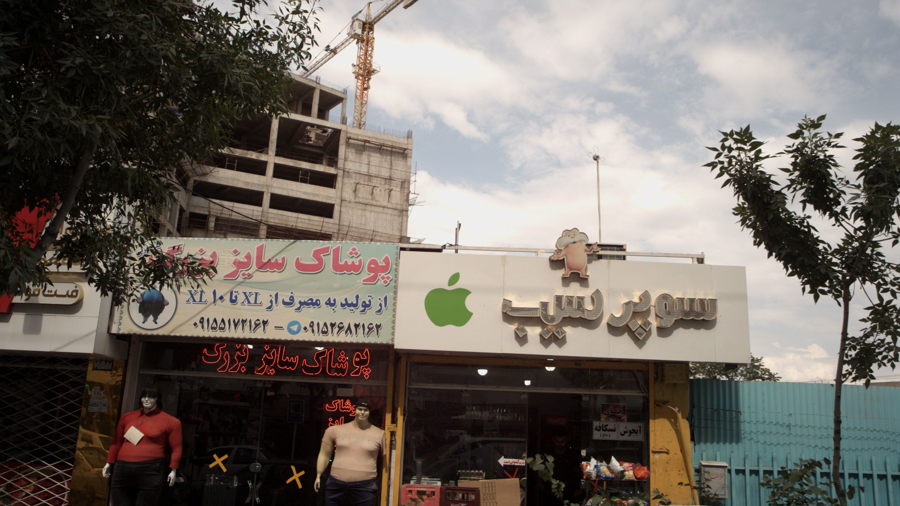 سوپر سیب