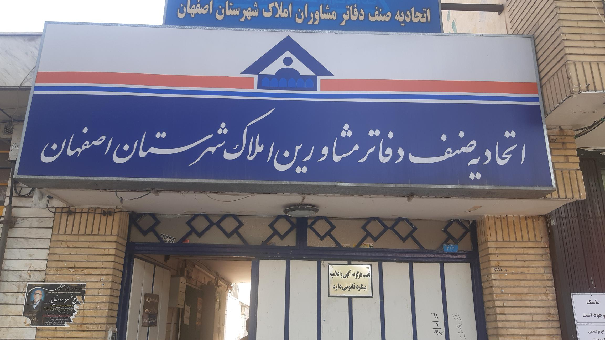 اتحادیه املاک اصفهان