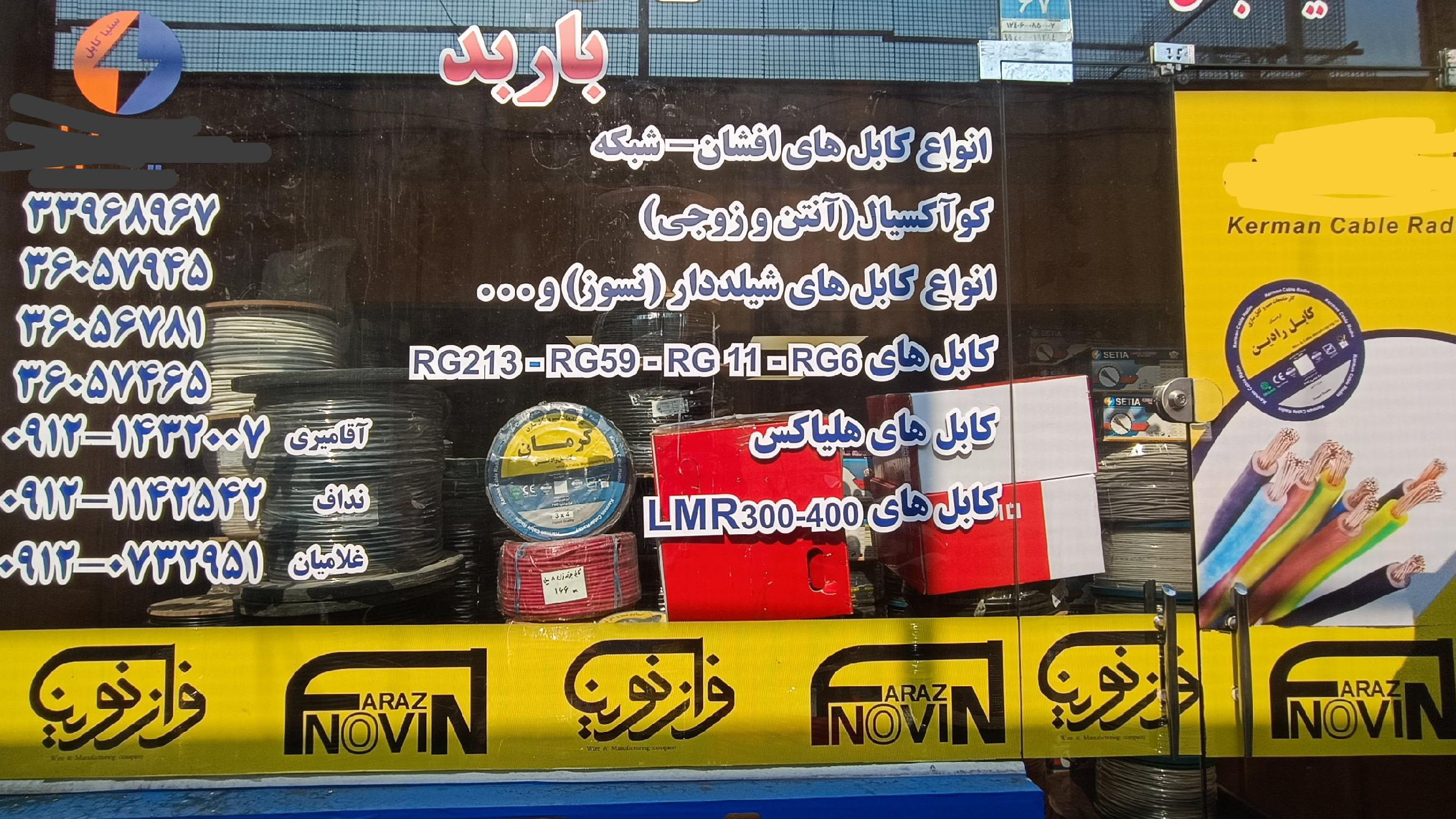 سیم و کابل فراز نوین