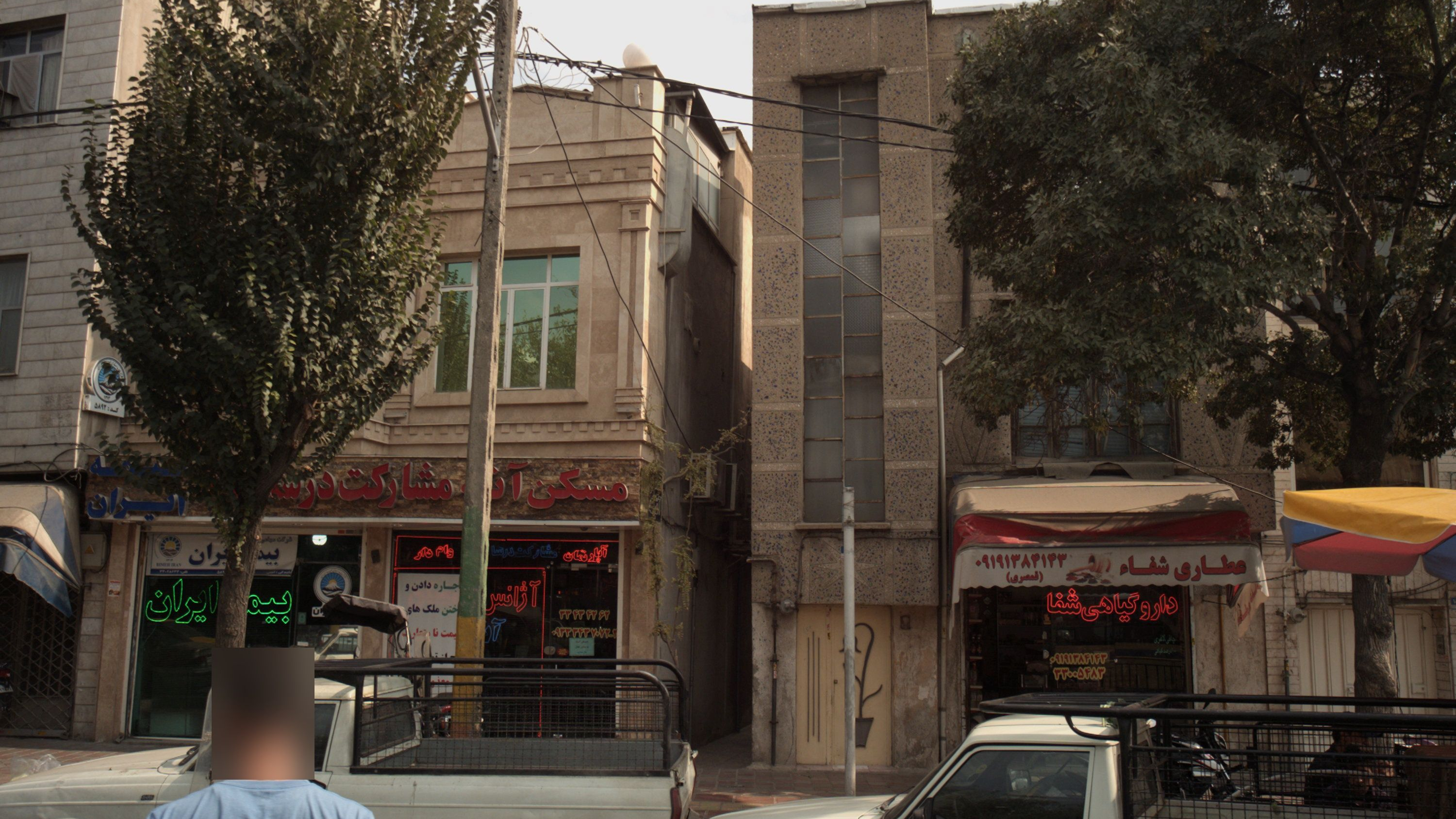 عطاری شفاء
