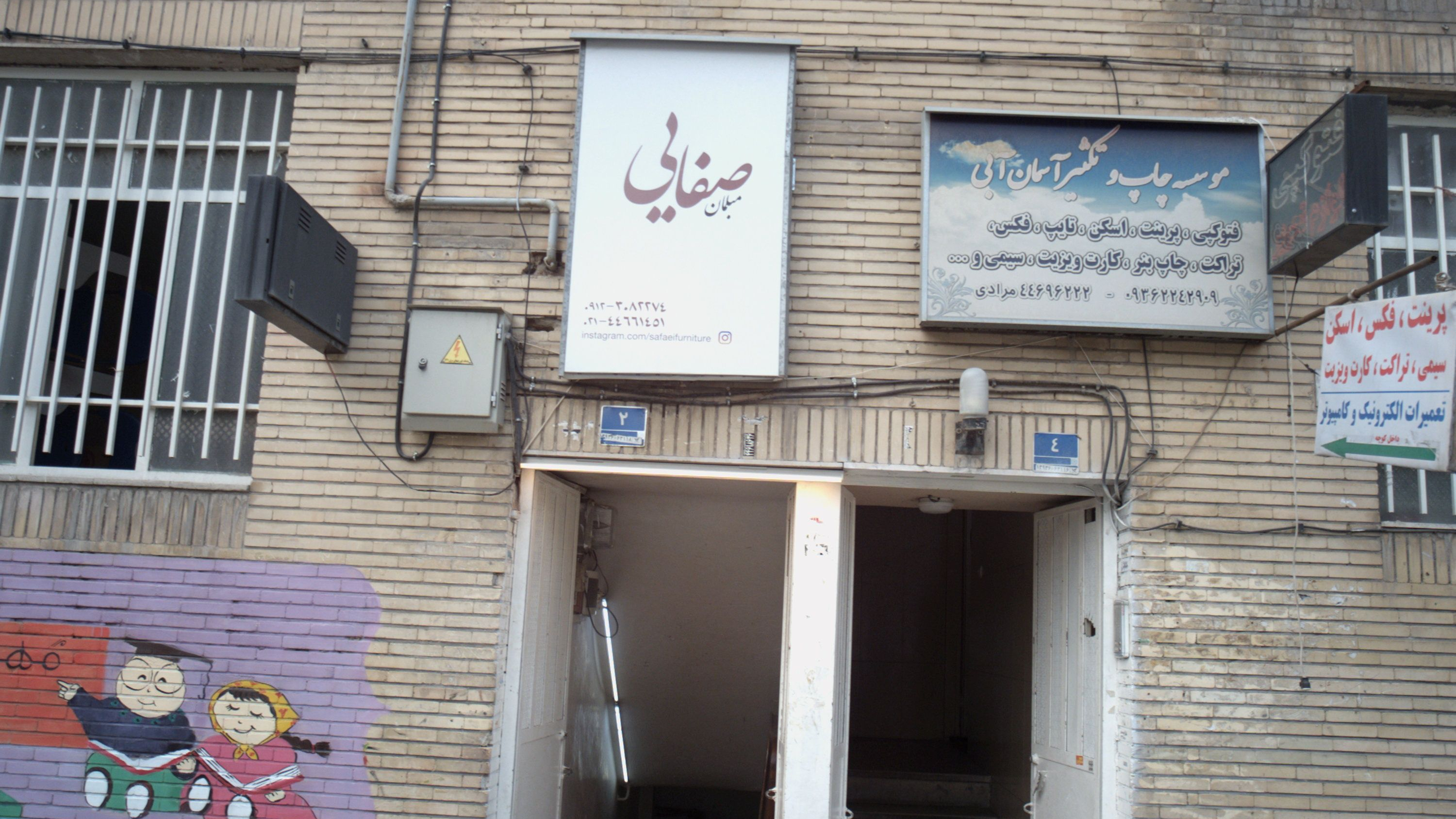 مبلمان صفایی