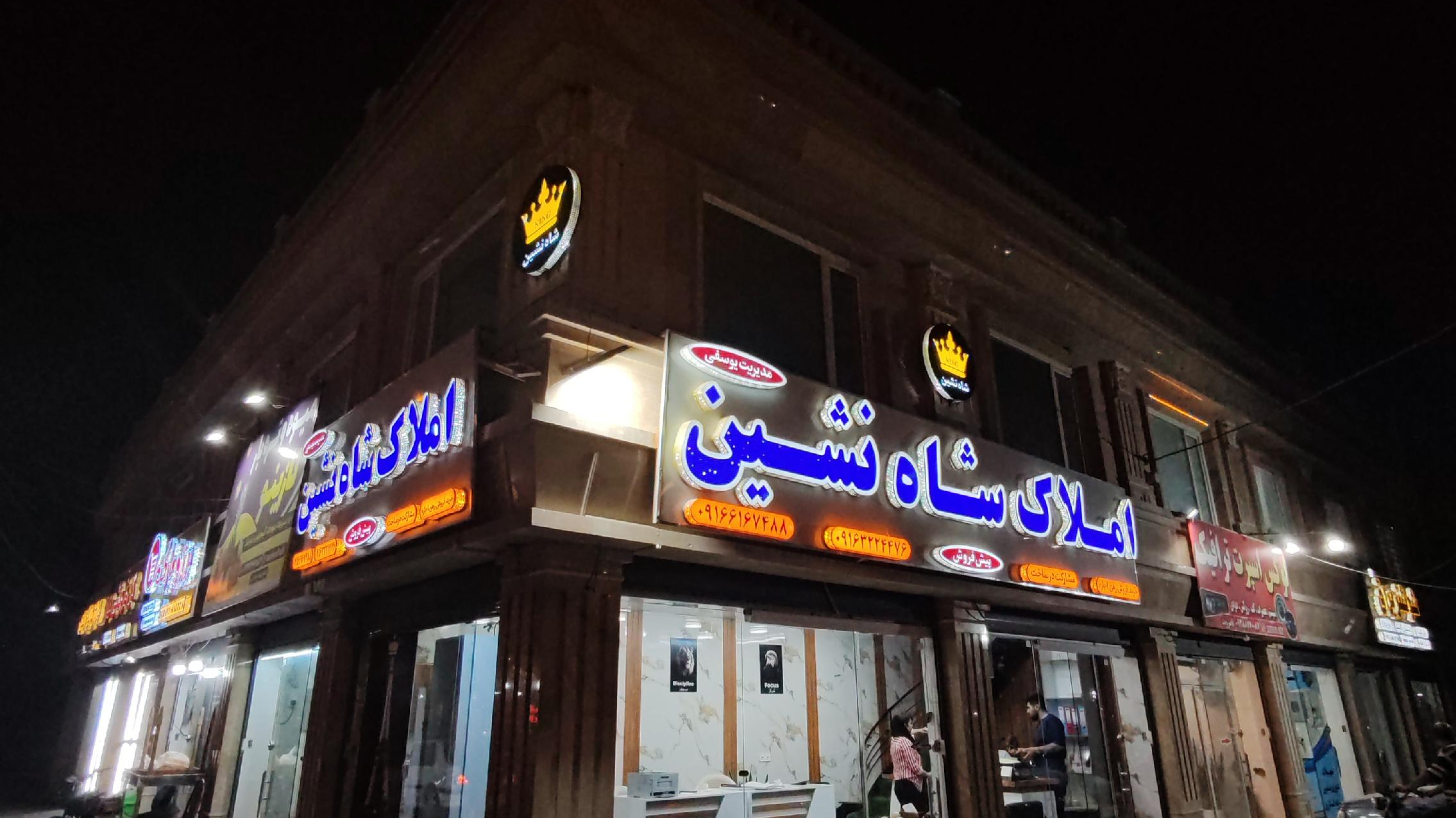 املاک شاه نشین