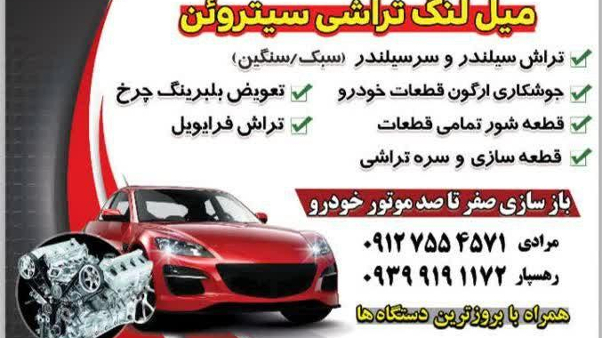 تراشکاری و سوپاپ تراشی مرادی (شبانه روزی)