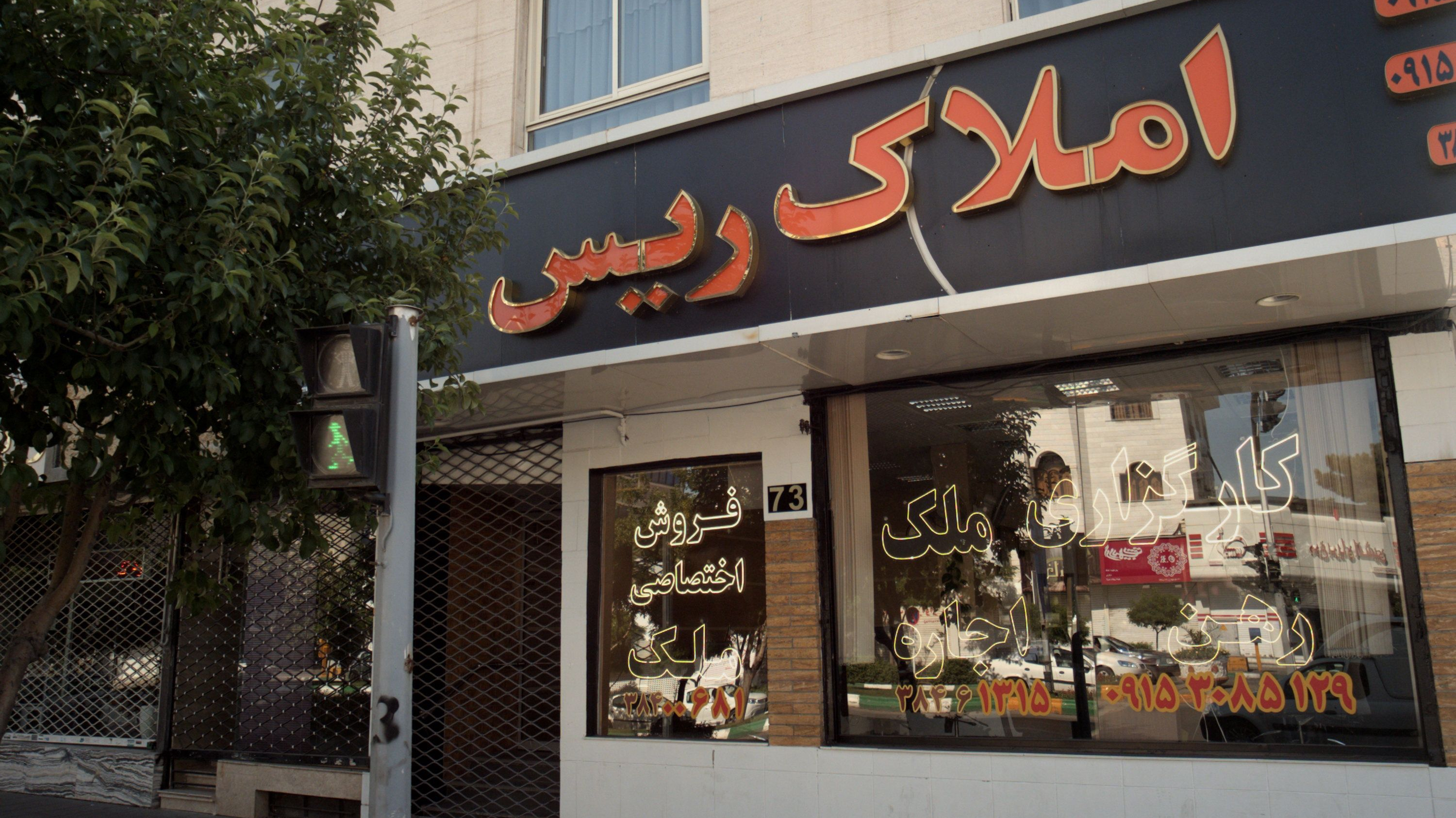 املاک ریس