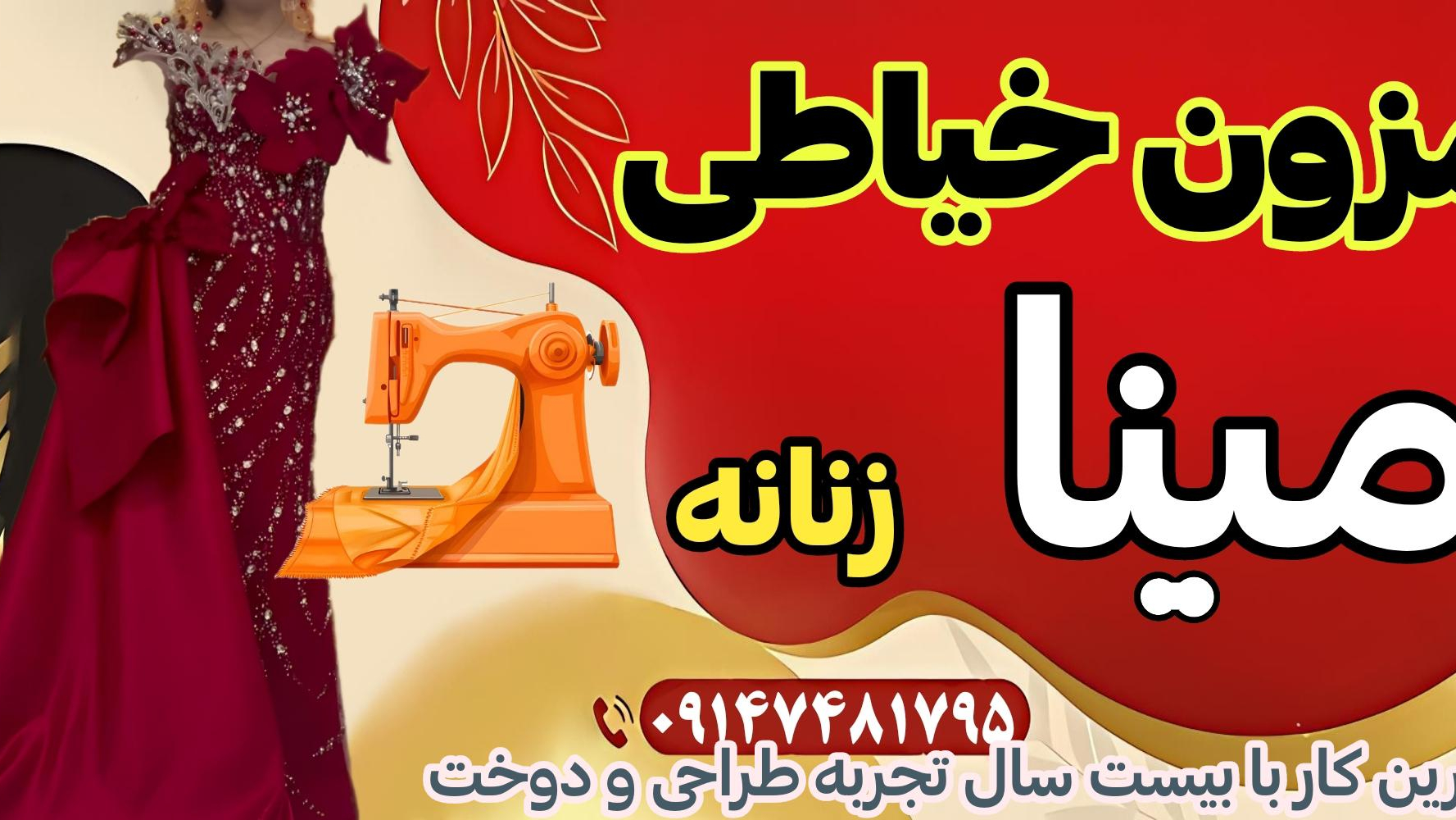 خیاطی مینا