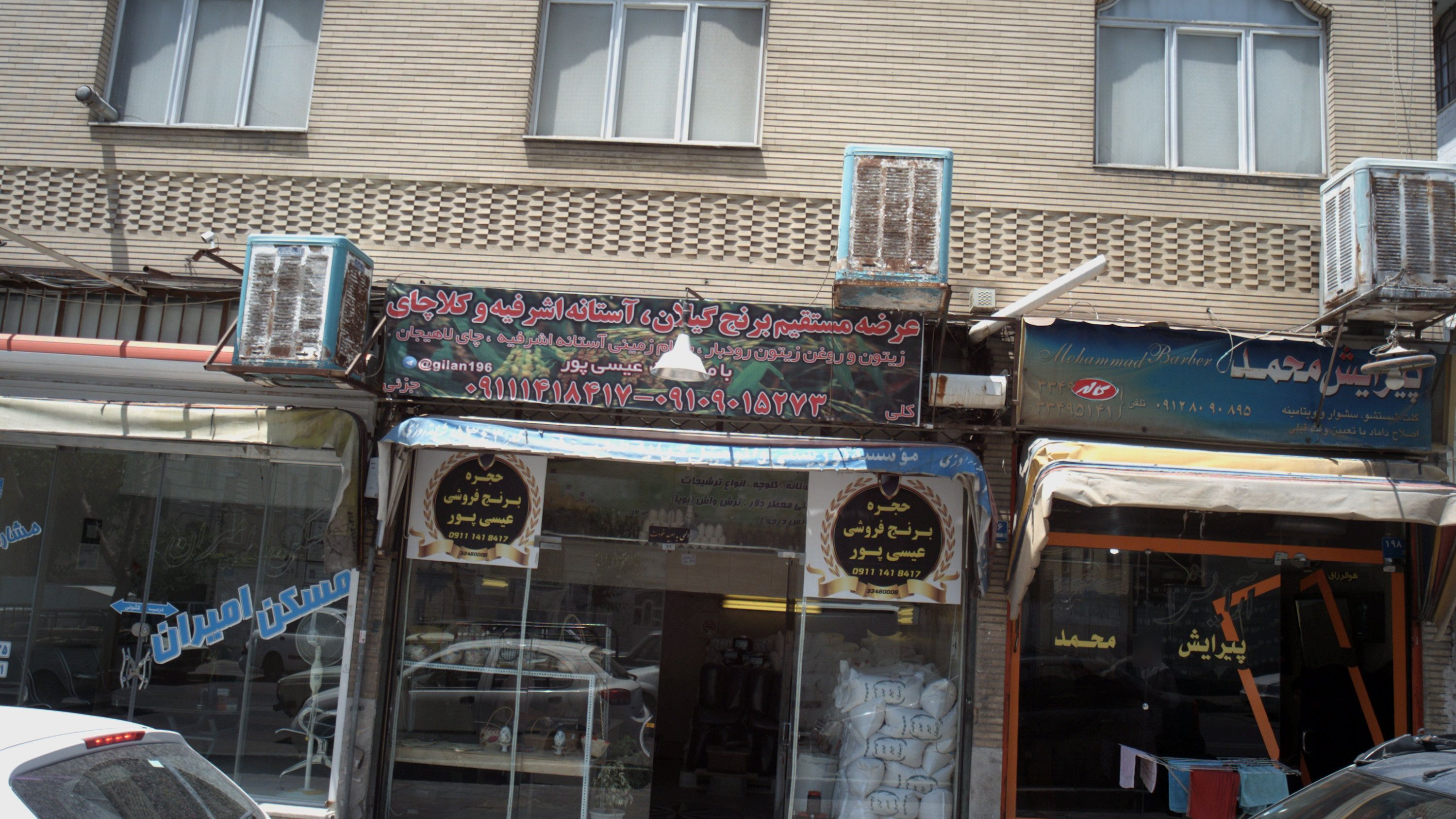 برنج فروشی