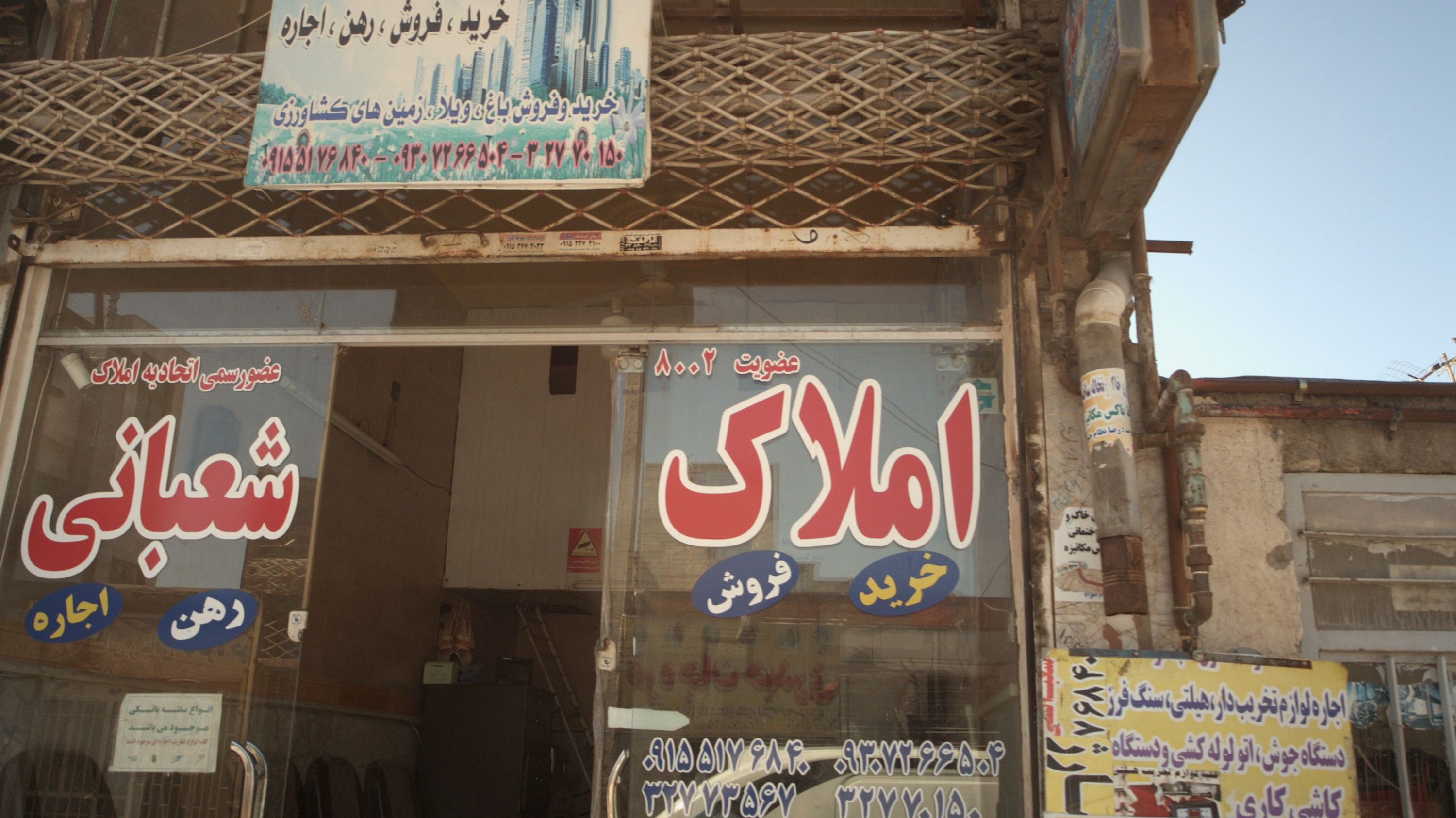 مشاور املاک شعبانی