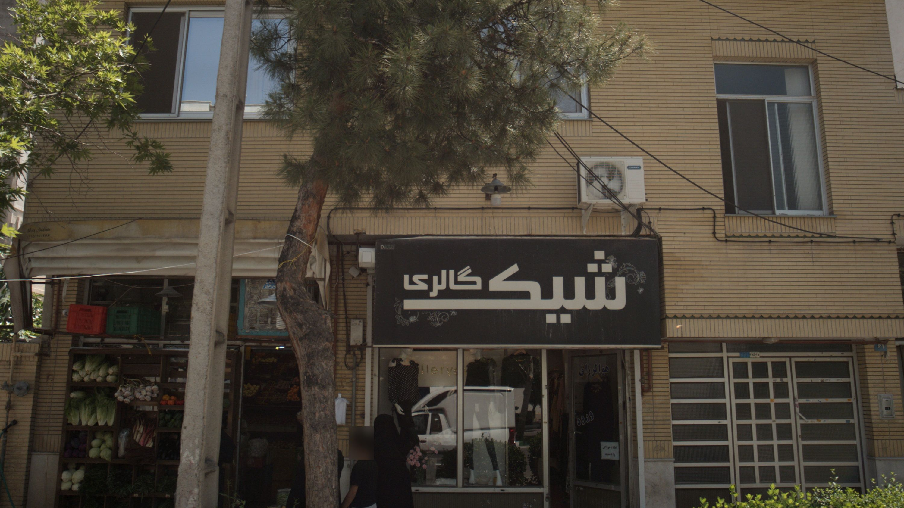 شیک گالری