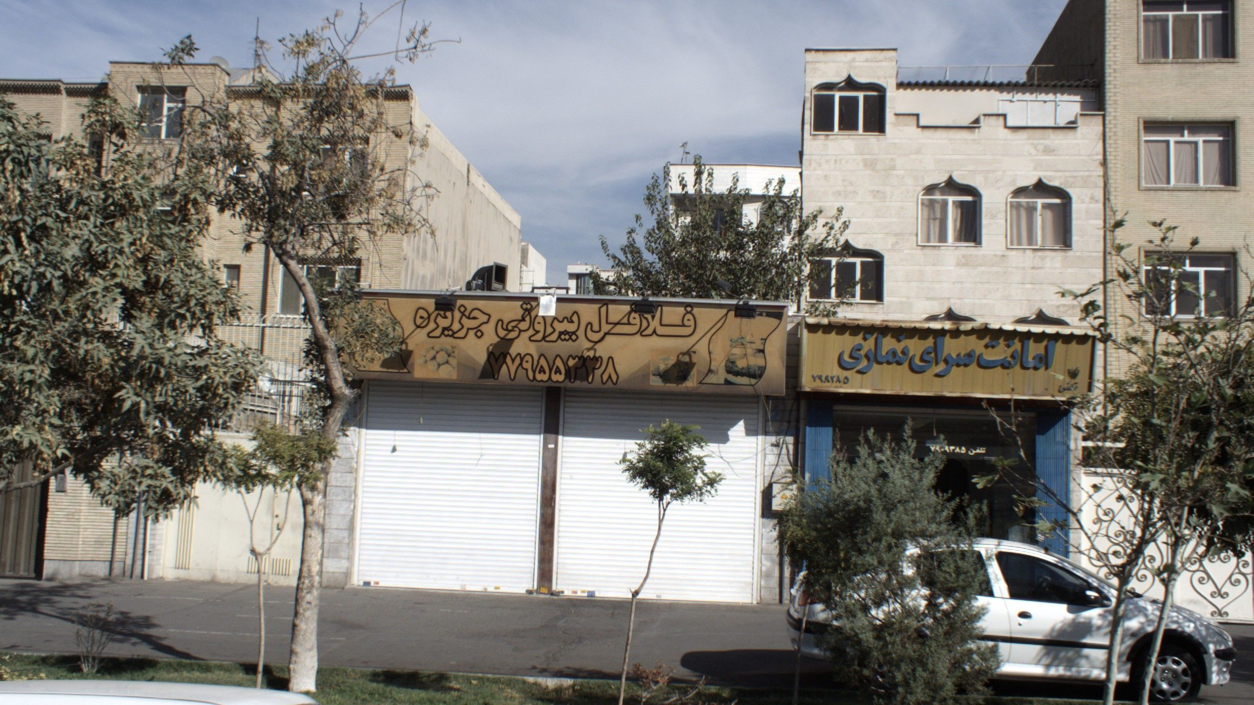 امانت سرای نمازی