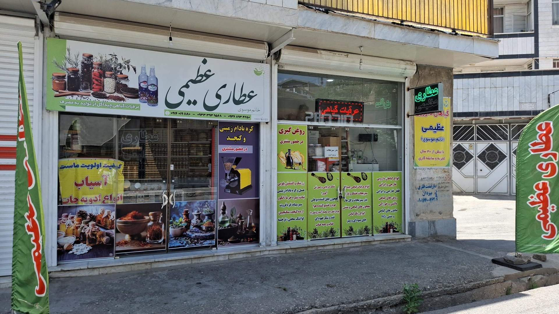 عطاری عظیمی