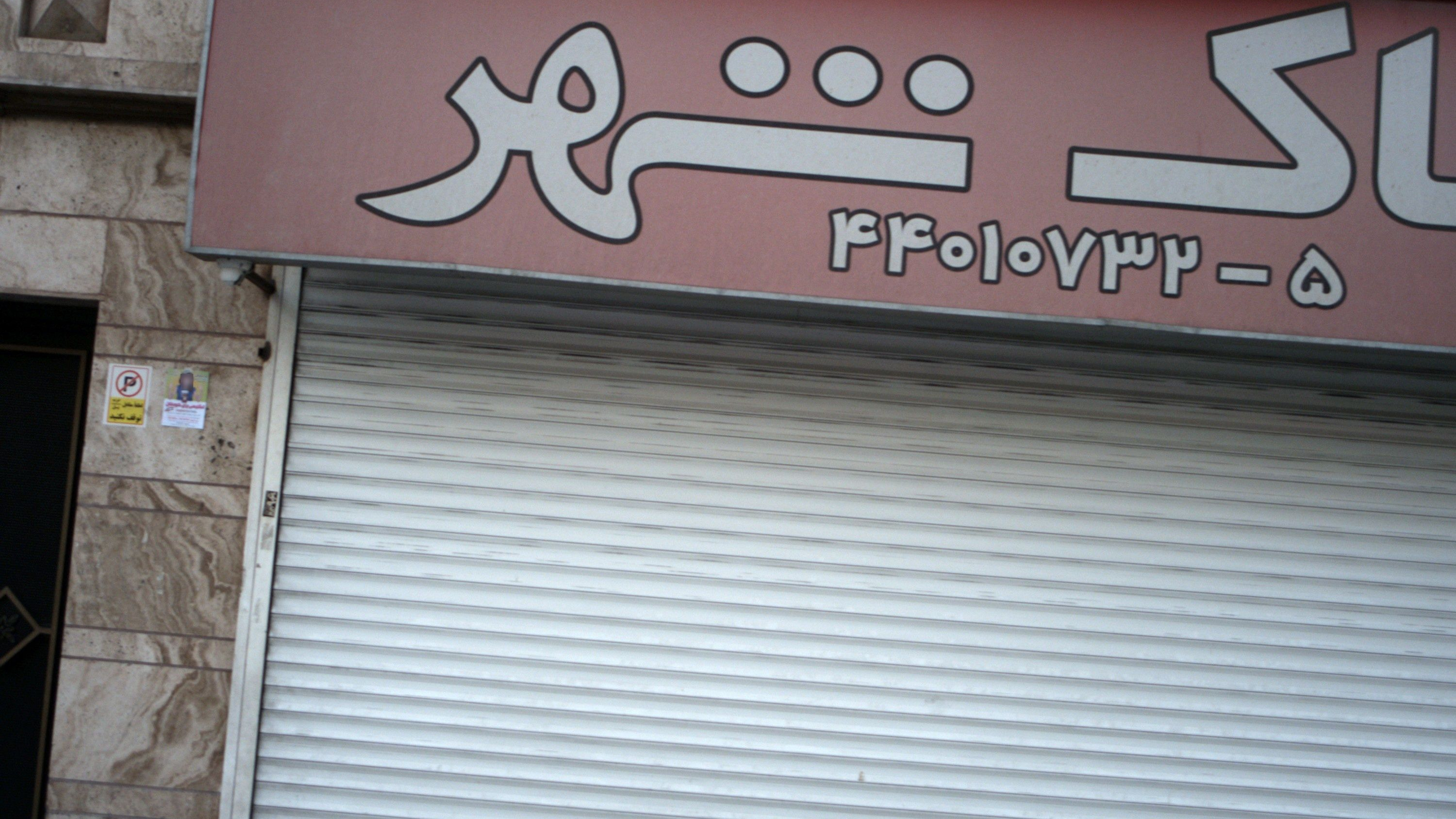 املاک شهر