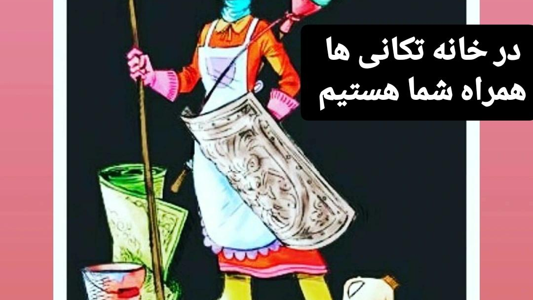 قالیشویی ومبل شویی الماس غرب