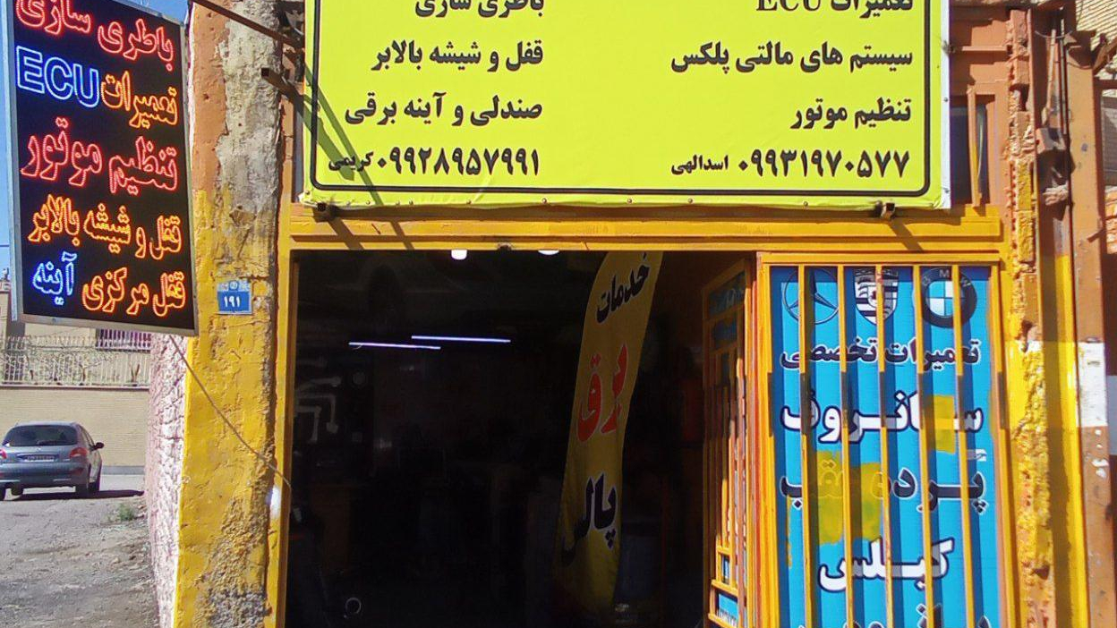 خدمات برق خودرو پالس
