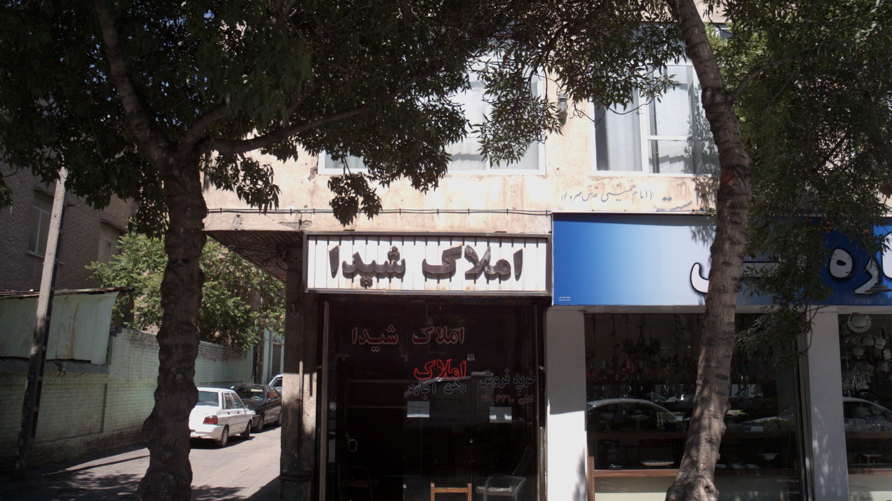 املاک شیدا