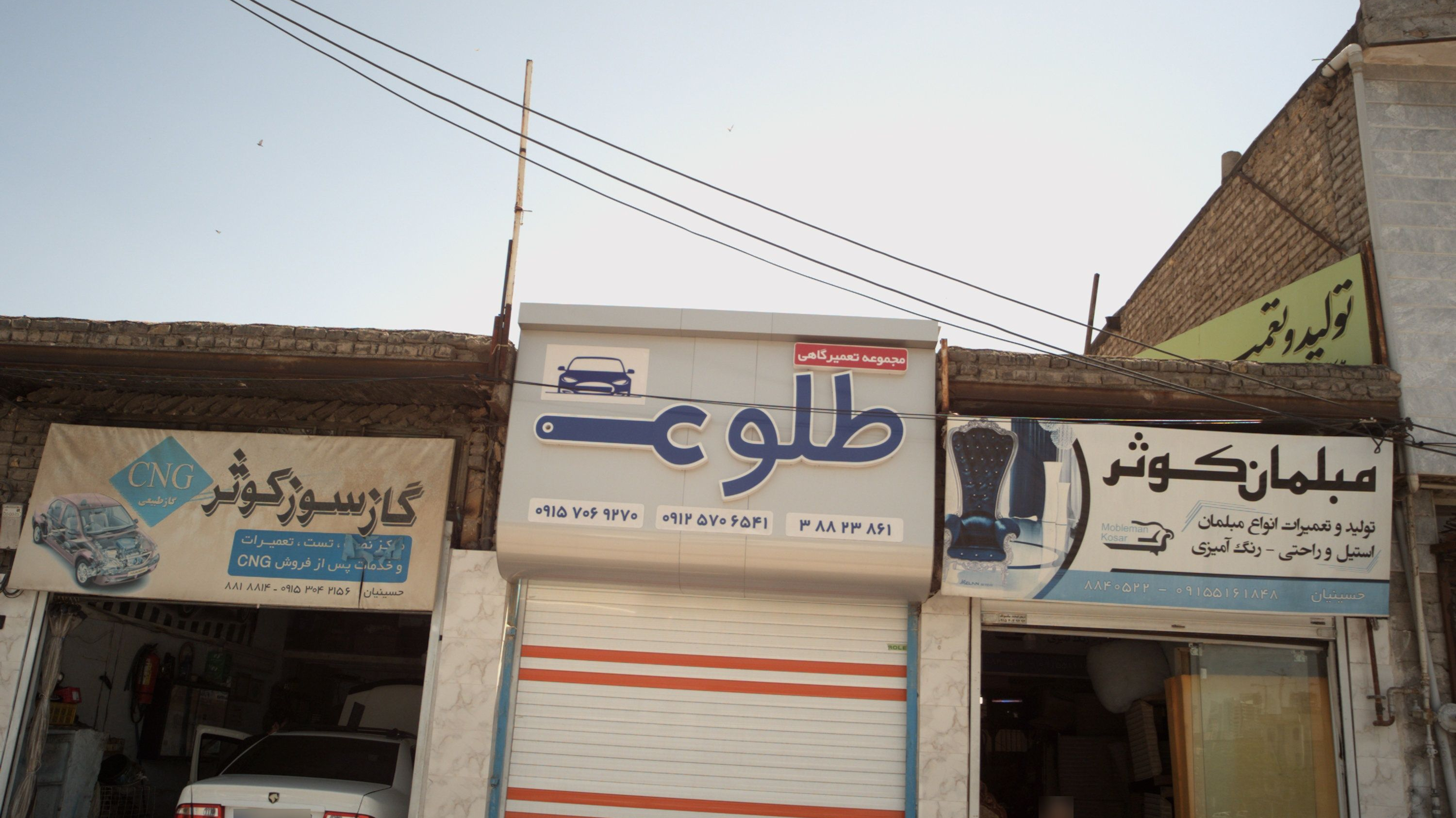 تعمیرگاه طلوع