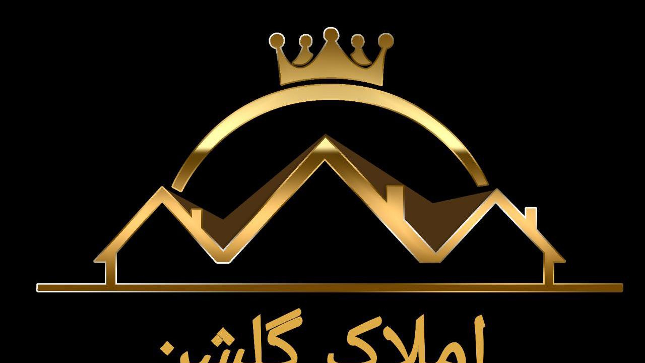 املاک گلشن شعبه ۲