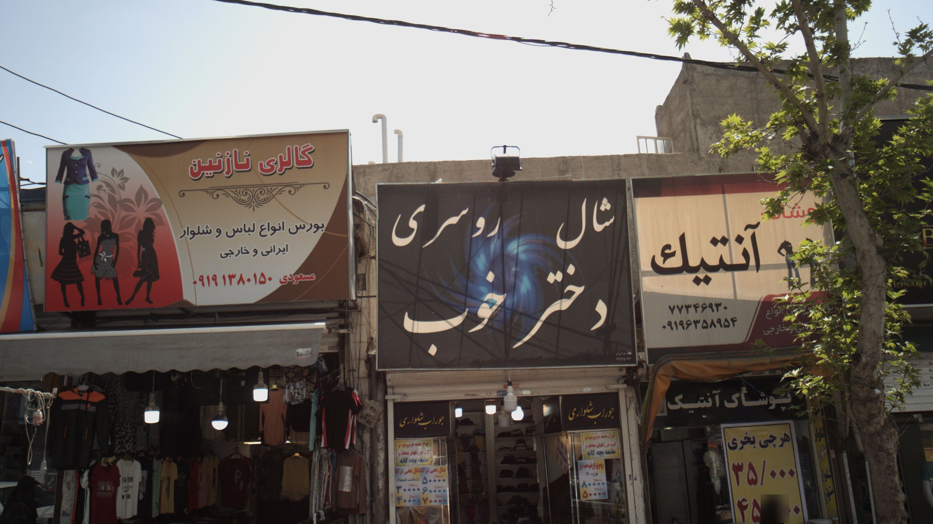 شال و روسری دختر خوب