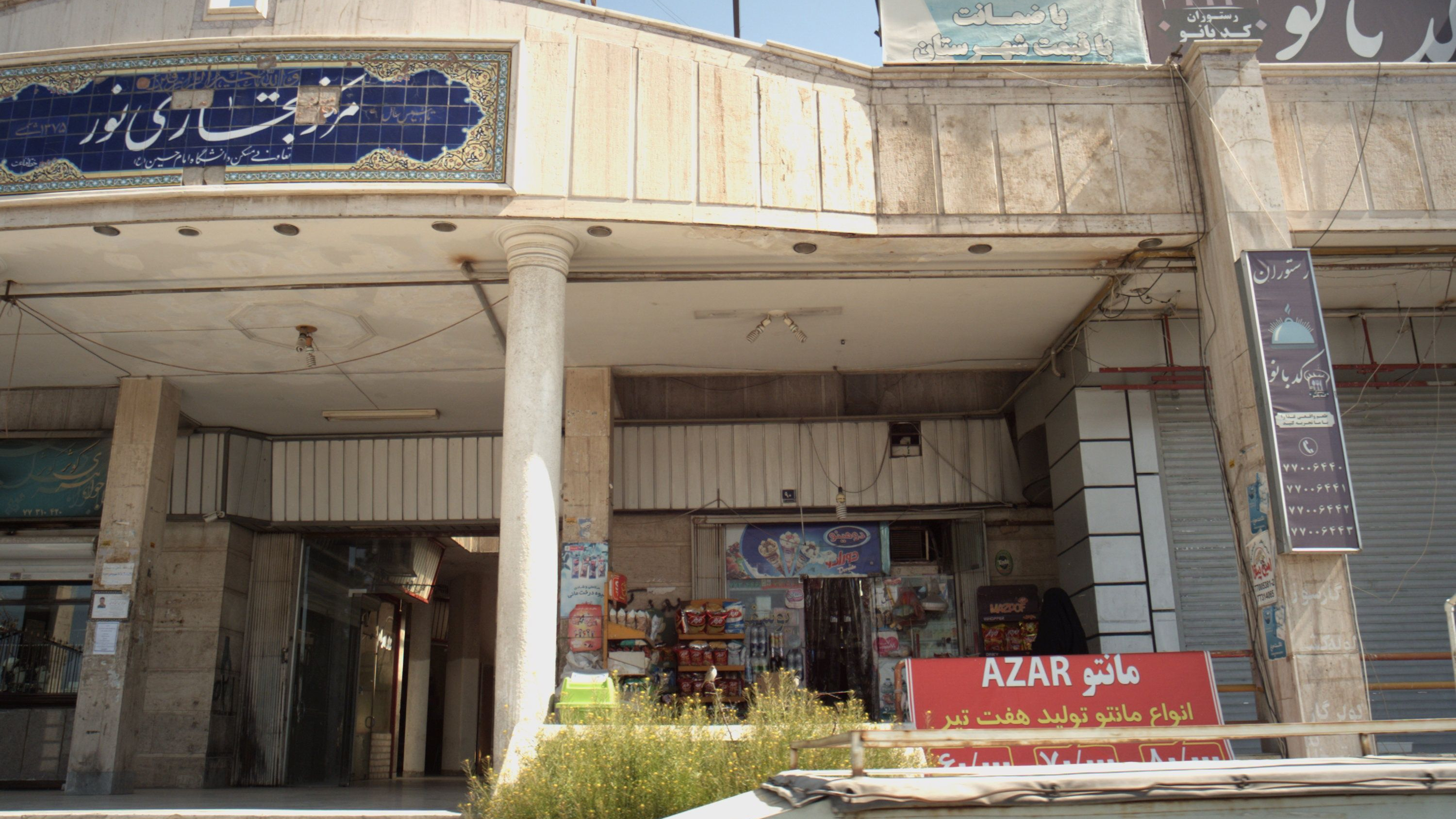 سوپر مارکت یوسفی