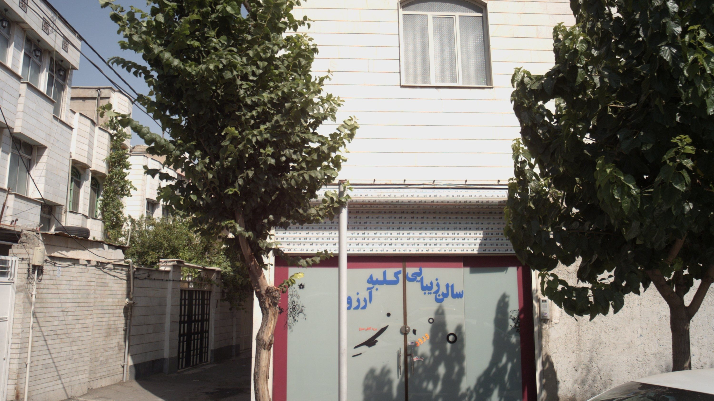سالن زیبایی کلبه آرزو