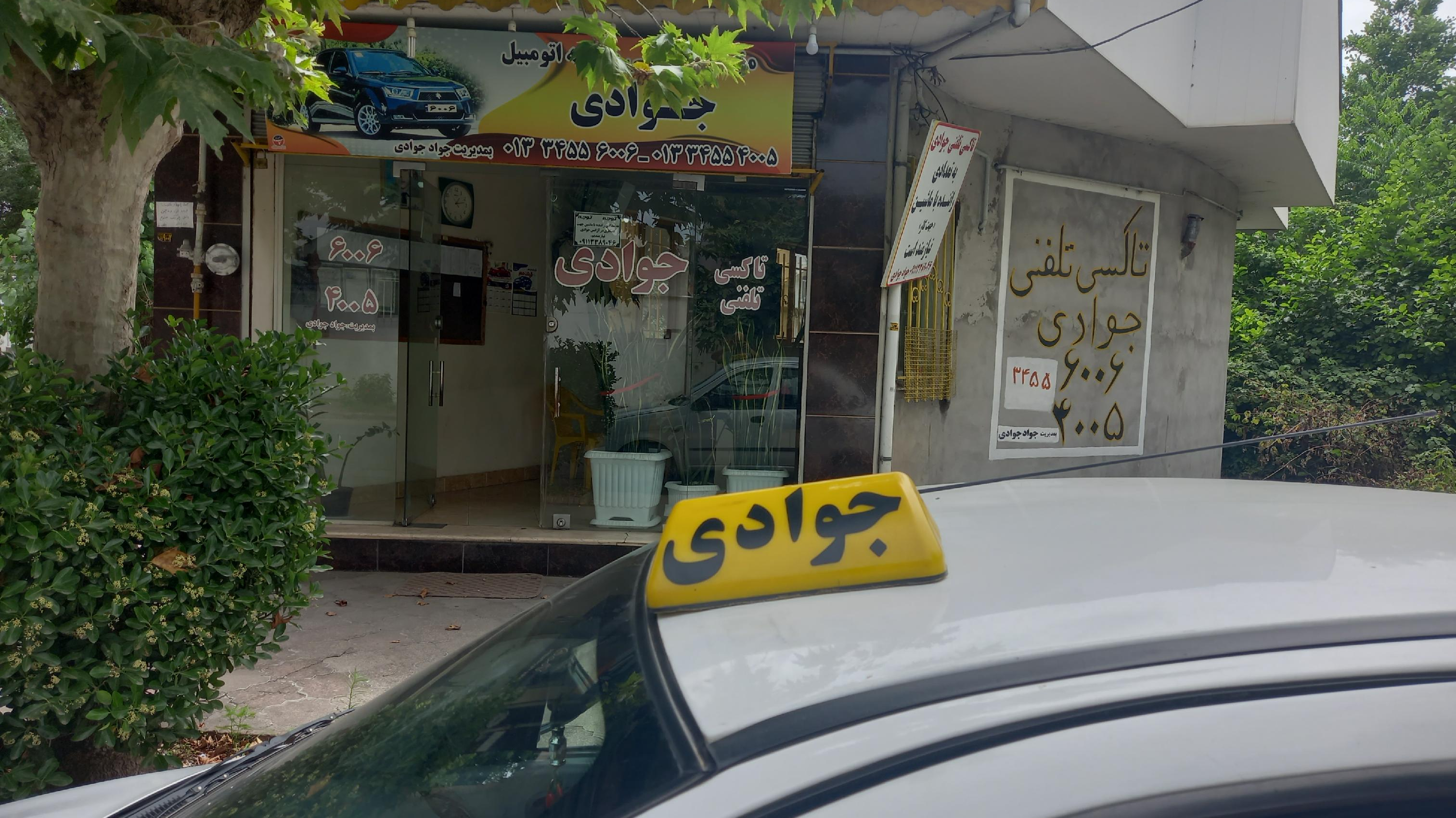 آژانس جوادی