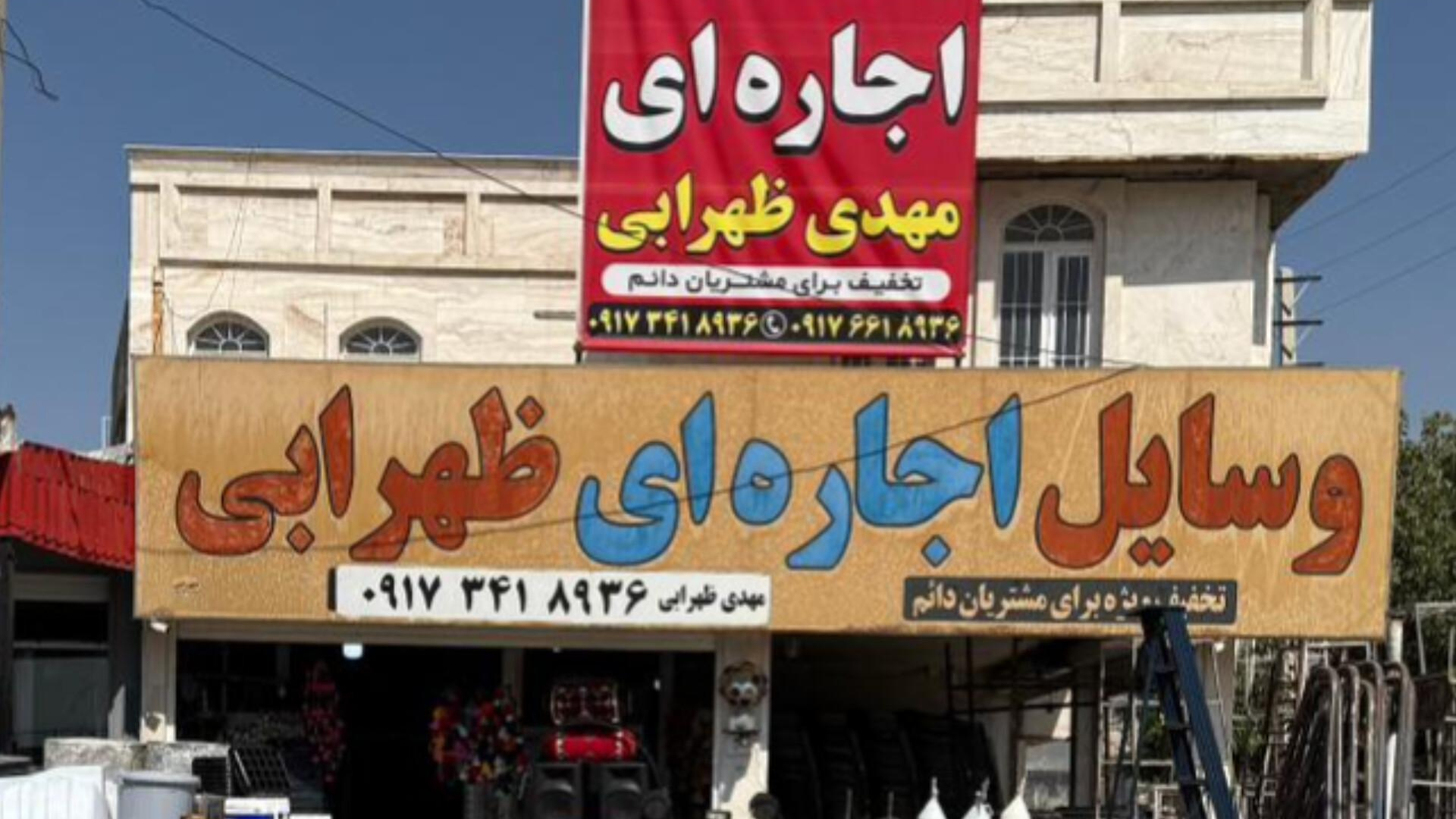 وسایل اجاره ای مهدی ظهرابی