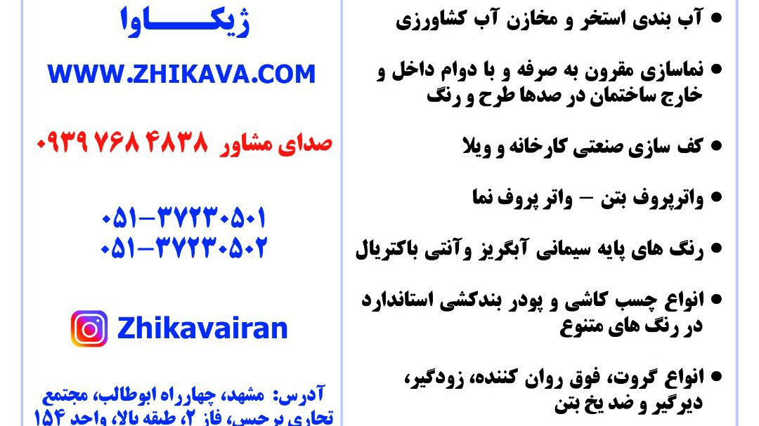 شرکت ژیکاوا
