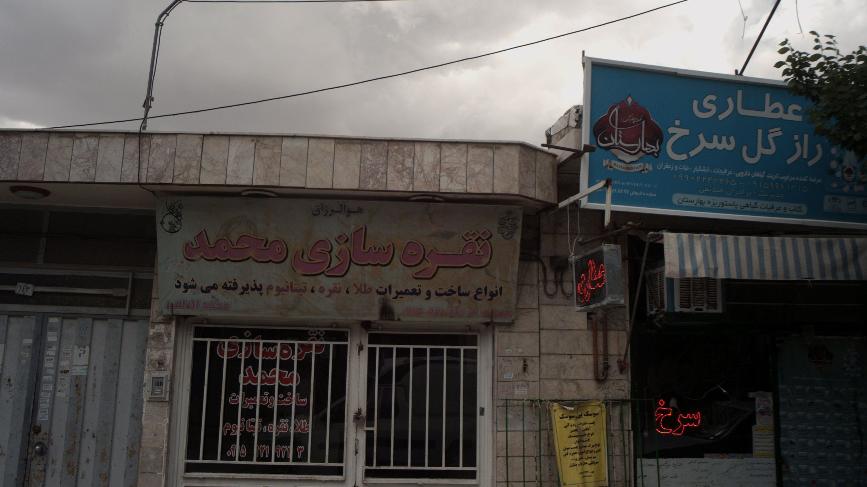 نقره سازی محمد