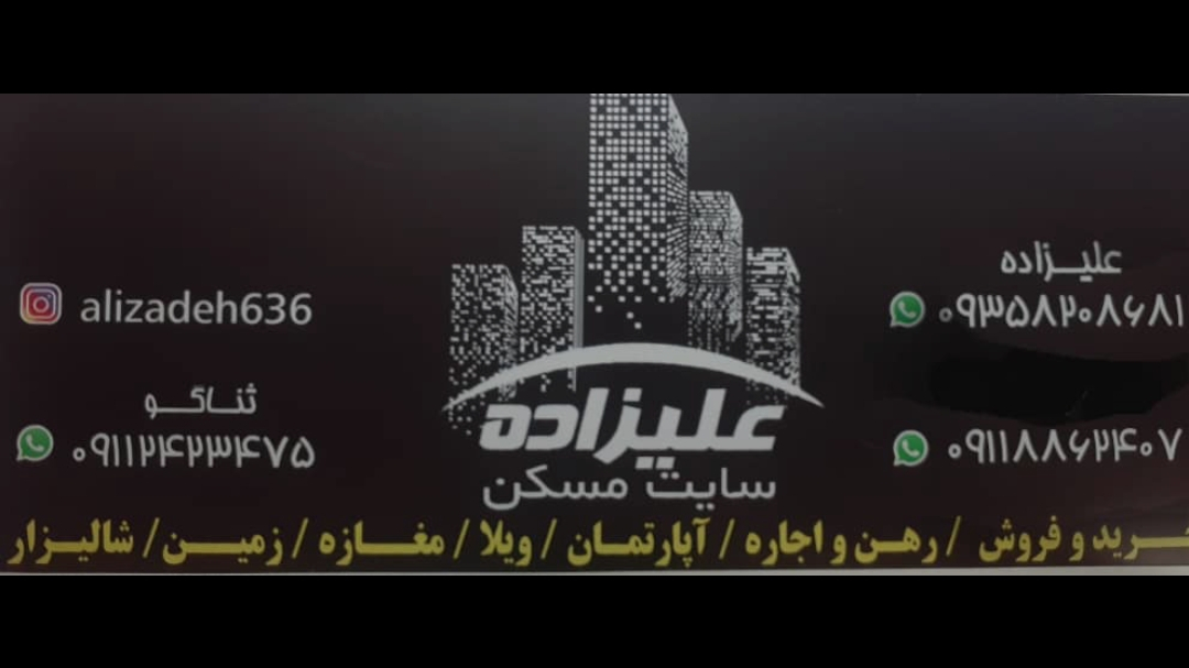 سایت مسکن علیزاده