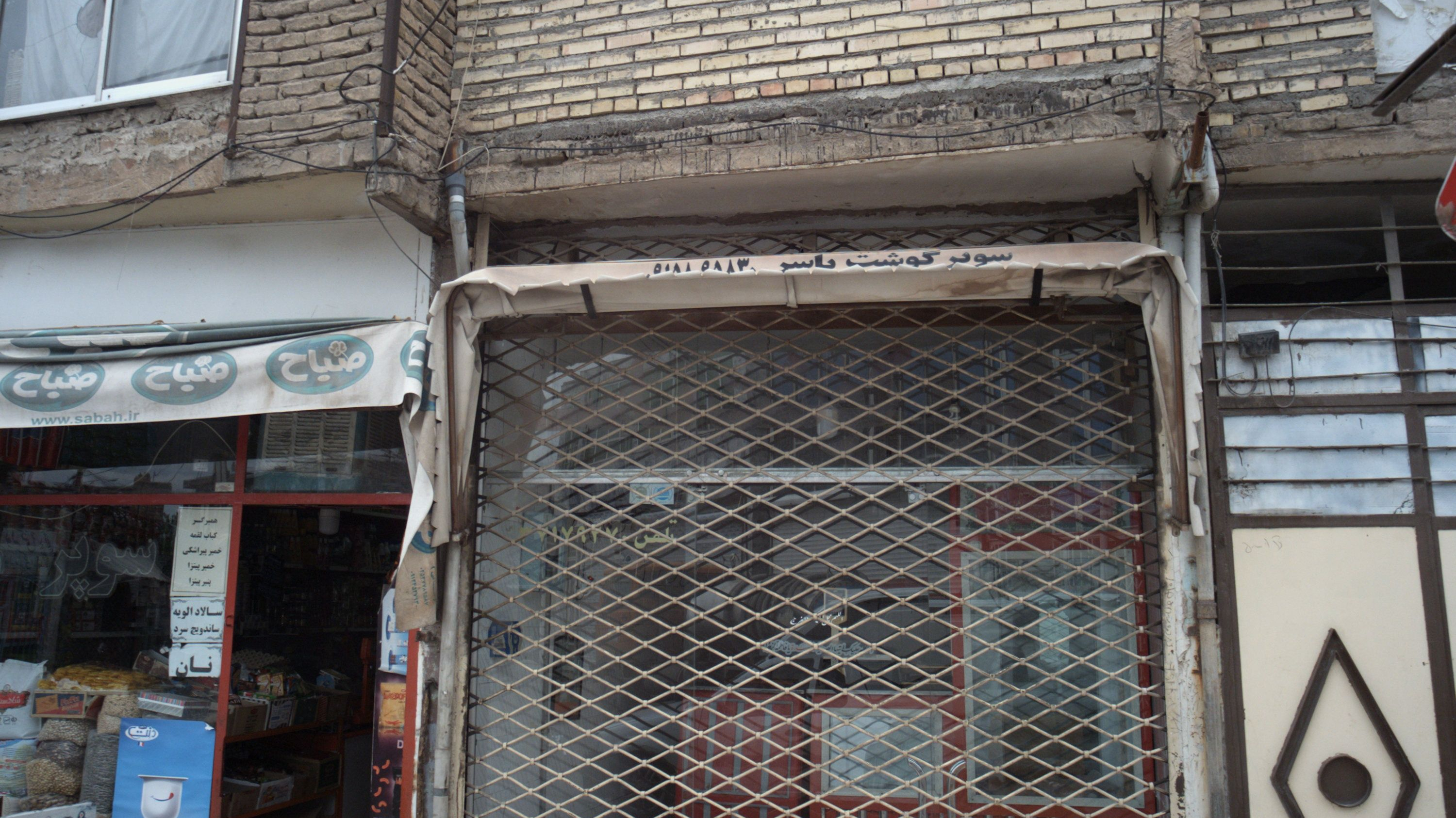 سوپر گوشت یاسر