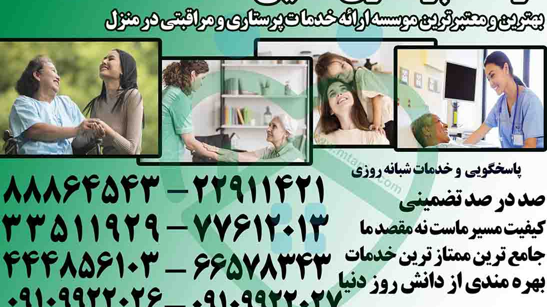 پرستار کودک پرستار نوزاد پرستار بچه