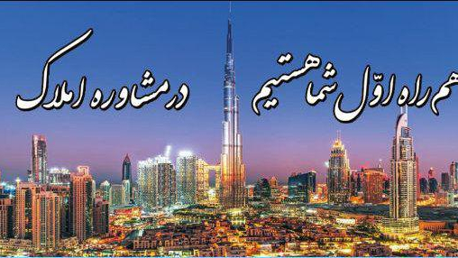 املاک همراه اول اشتهارد