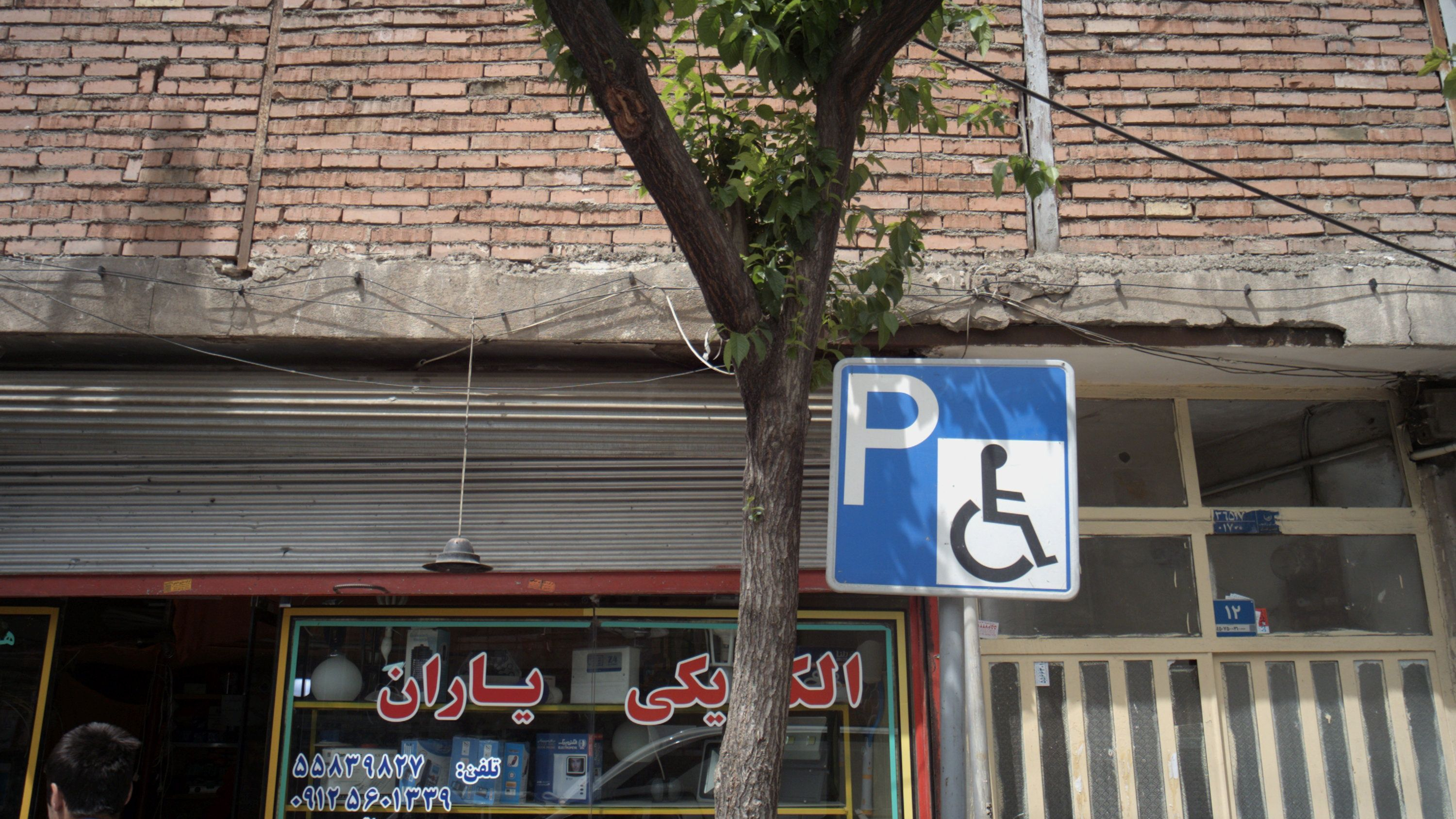 الکتریکی یاران