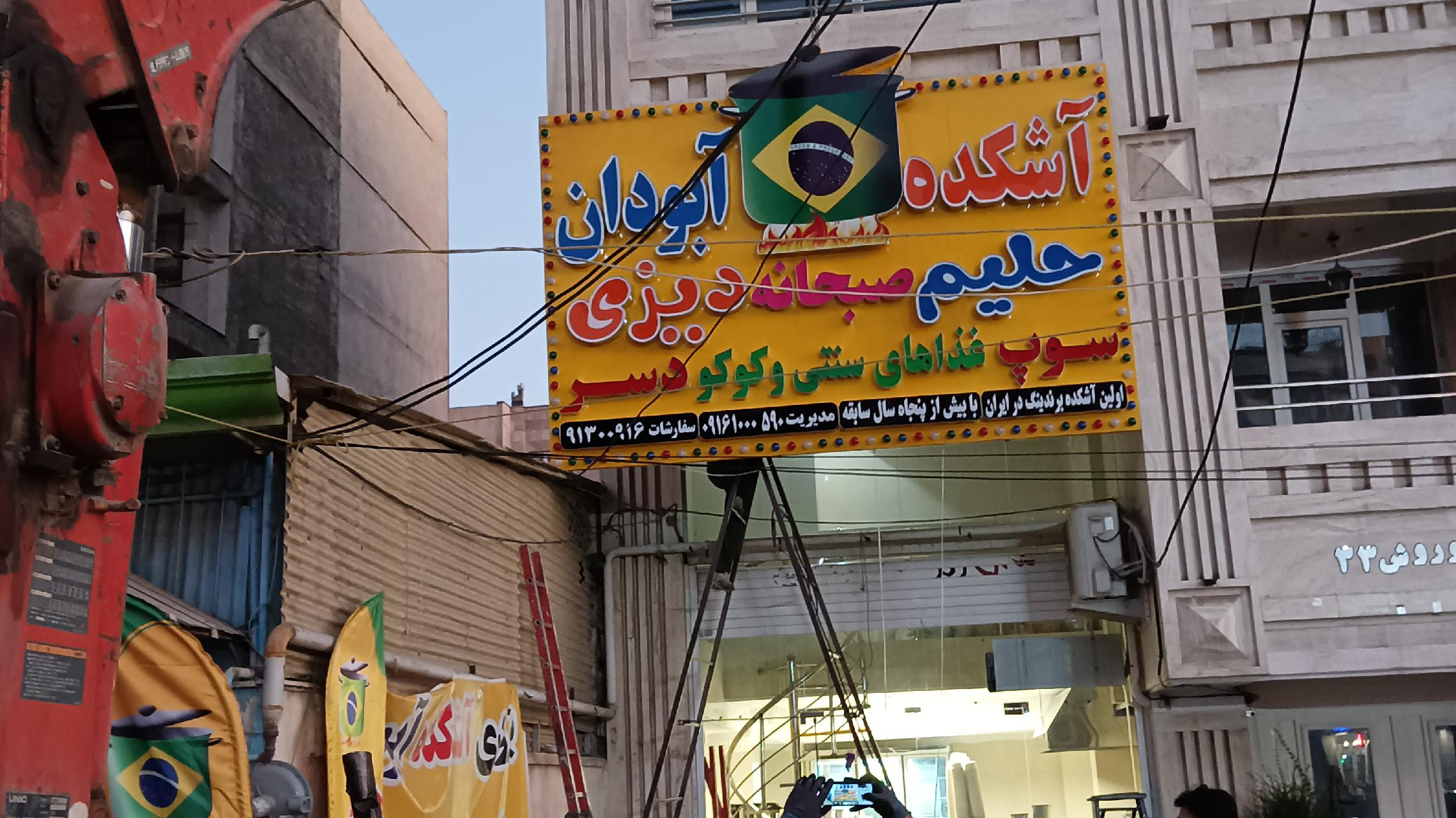 جرثقیل مهدی