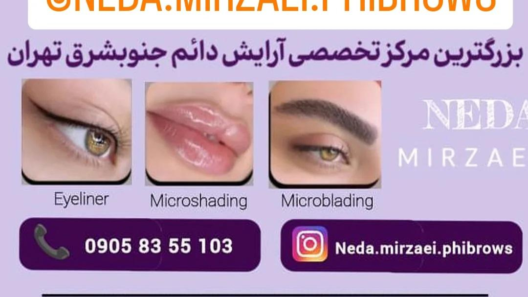 سالن زیبایی ندا میرزایی