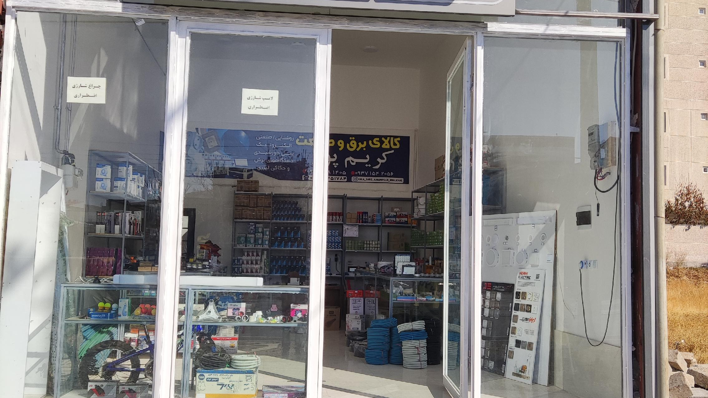 کالای برق و صنعت کریم پور