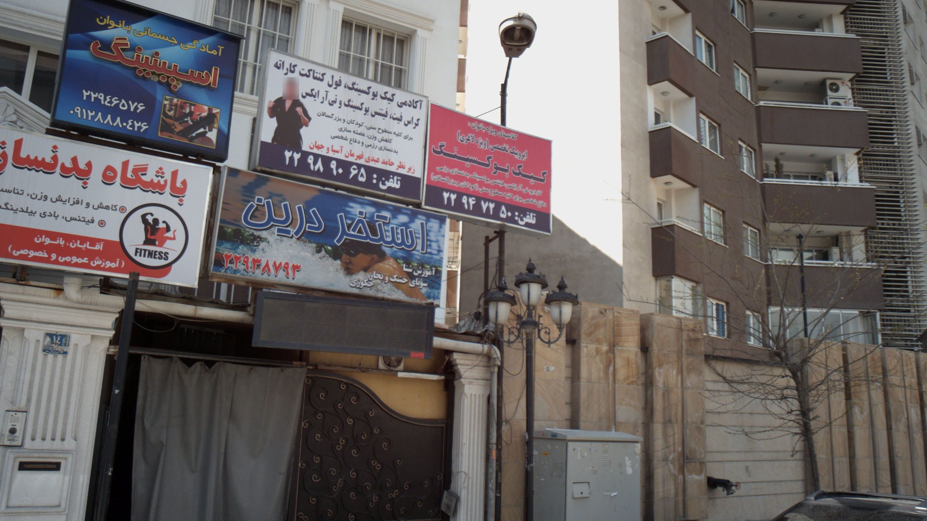 آکادمی کیک بوکسینگ و کاراته