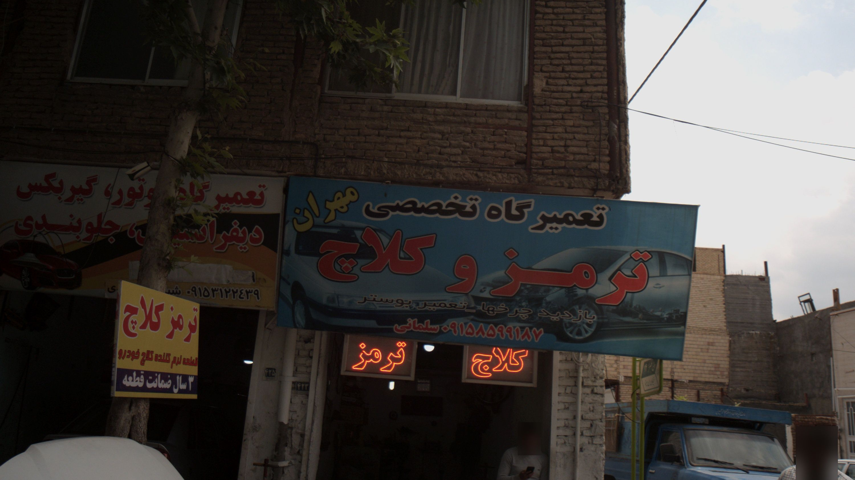 تعمیرگاه تخصصی مهران